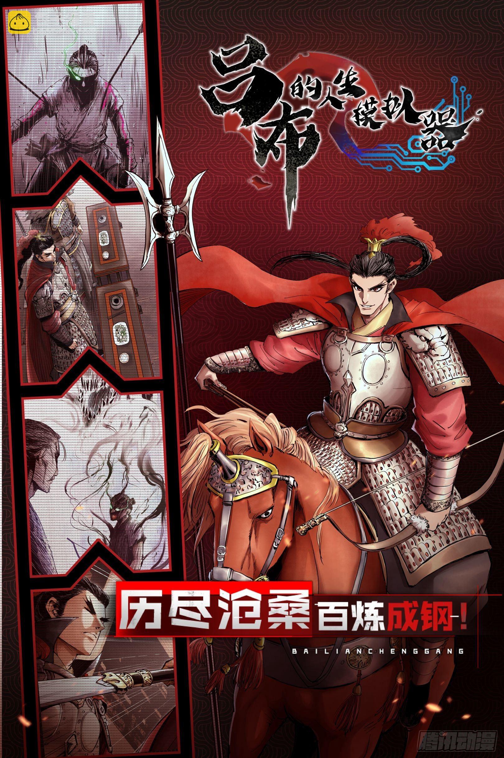 傳武 - 第三卷 10 欺以其方(2/2) - 2