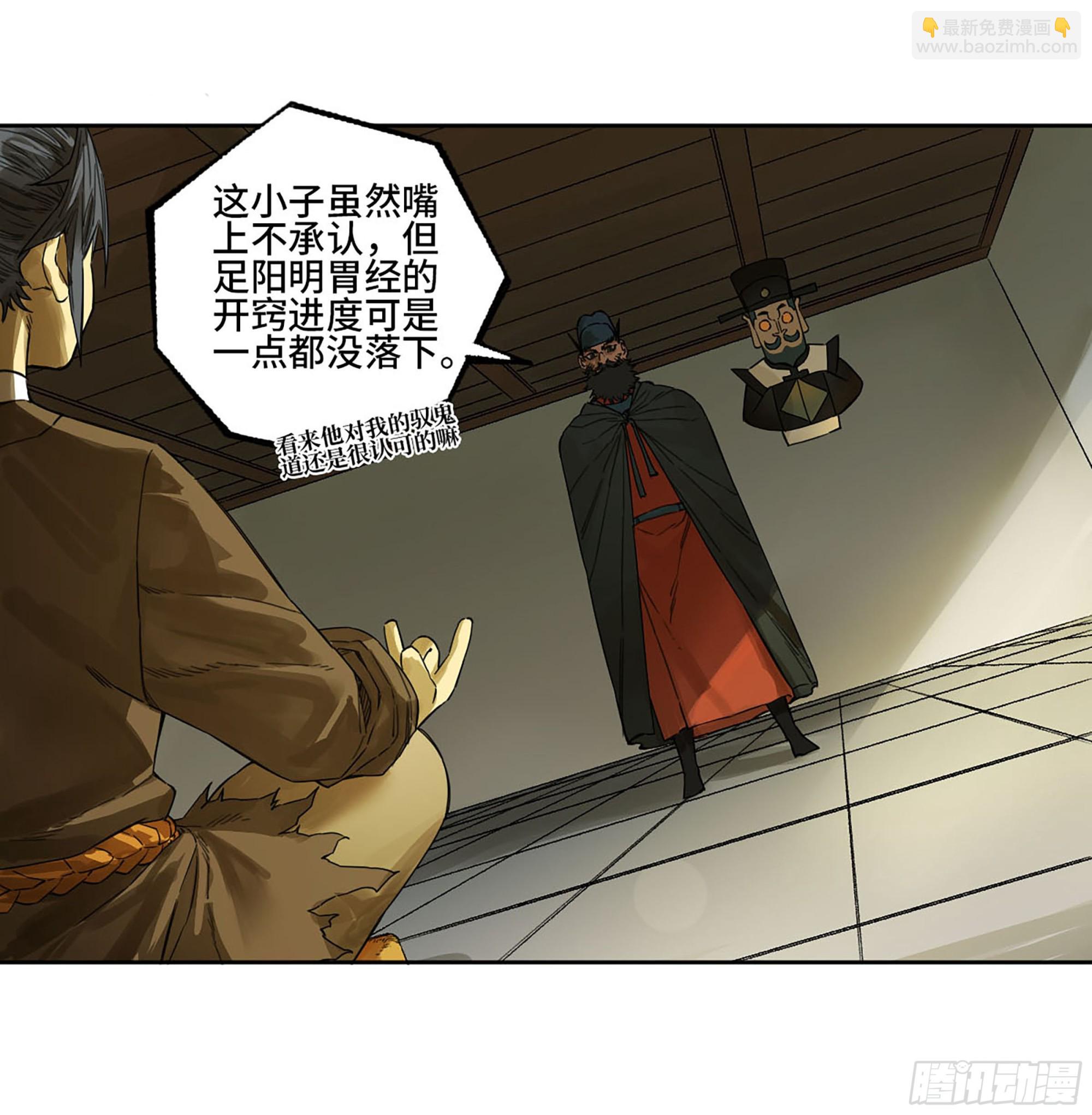 傳武 - 第三卷 12 赦令與拒絕(1/2) - 5