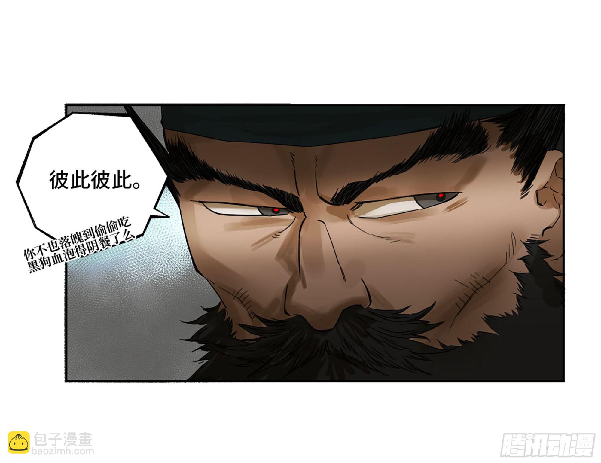 傳武 - 第三卷 12 赦令與拒絕(1/2) - 7