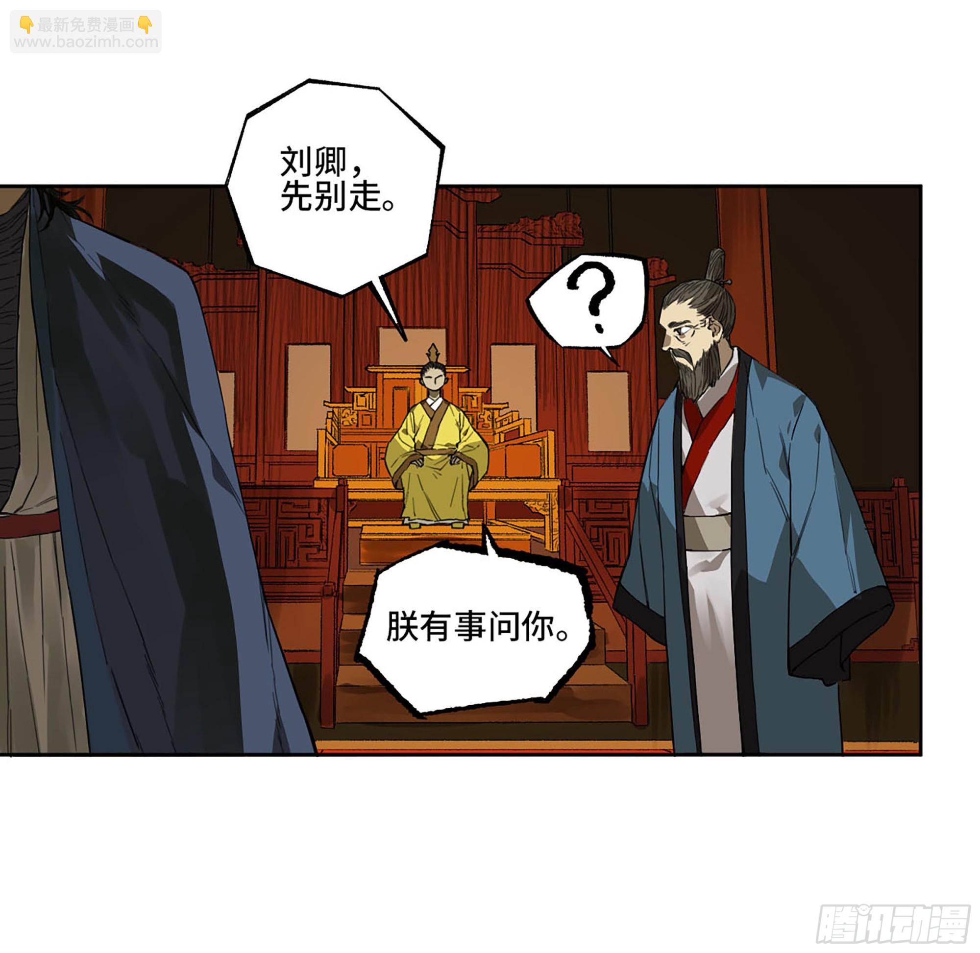 傳武 - 第三卷 12 赦令與拒絕(1/2) - 4