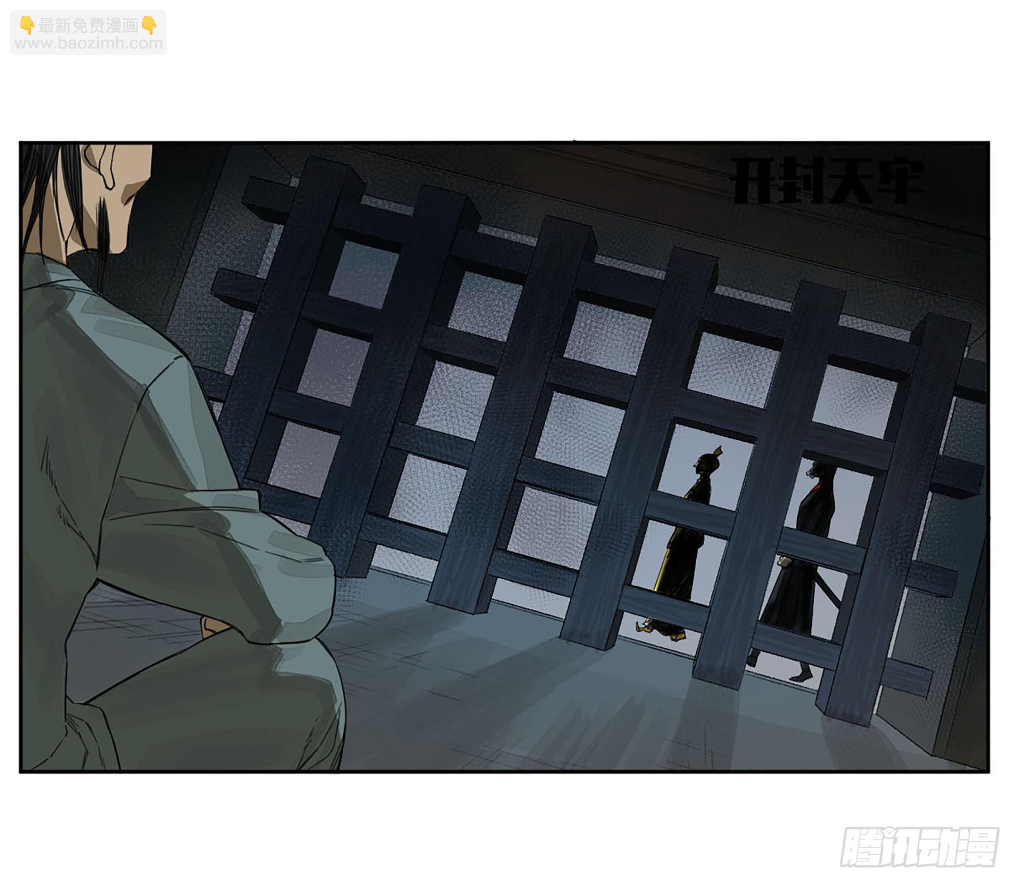 傳武 - 第三卷 12 赦令與拒絕(1/2) - 3