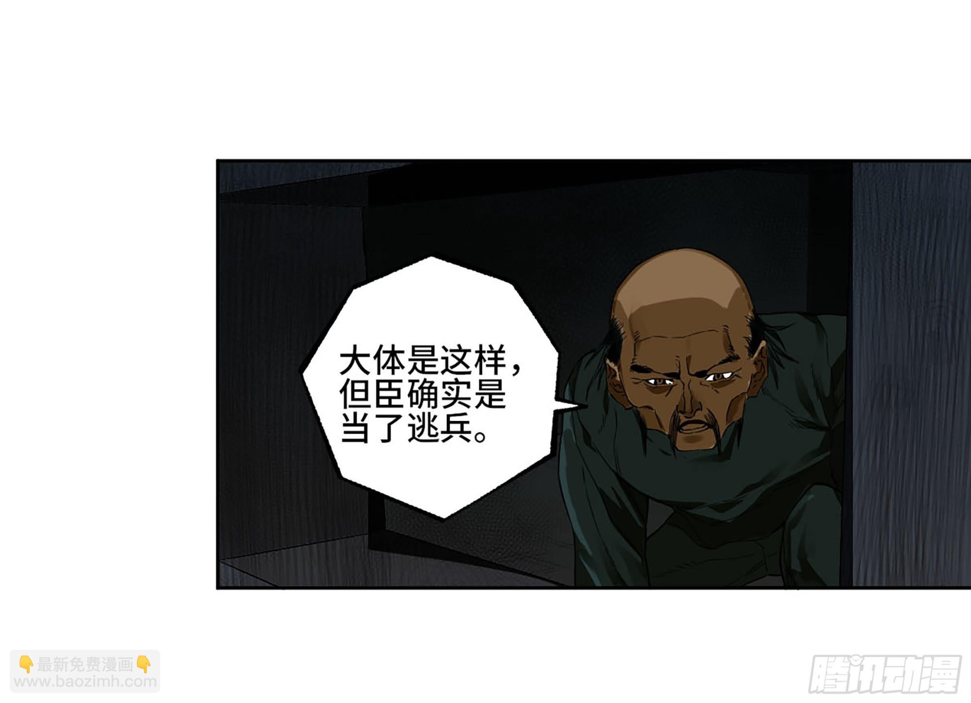 傳武 - 第三卷 12 赦令與拒絕(1/2) - 1