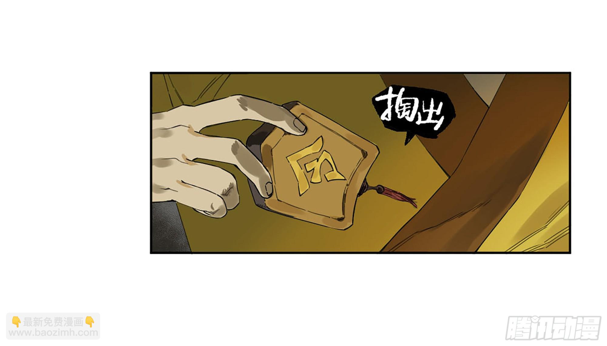 傳武 - 第三卷 12 赦令與拒絕(1/2) - 5