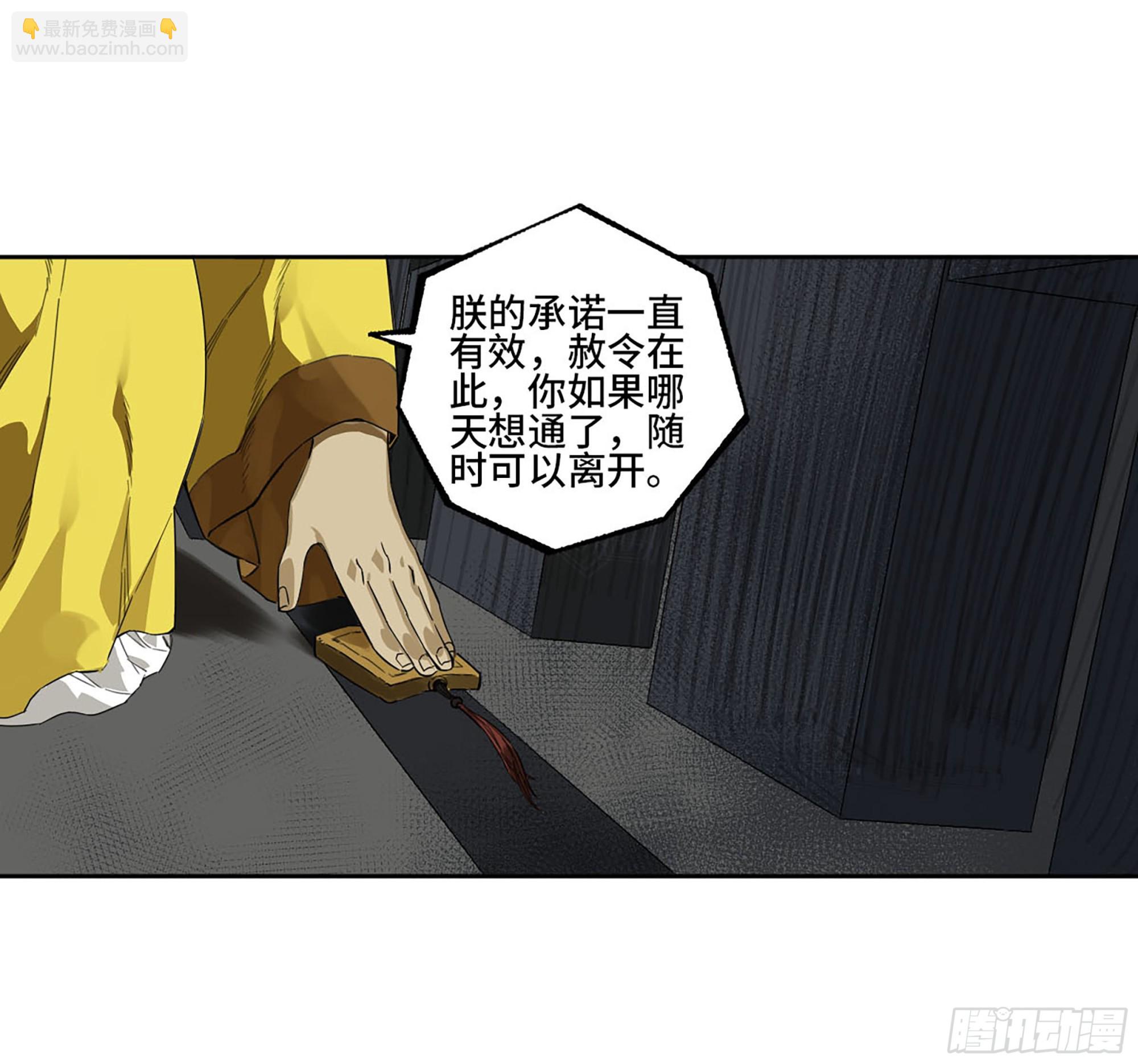 傳武 - 第三卷 12 赦令與拒絕(1/2) - 2