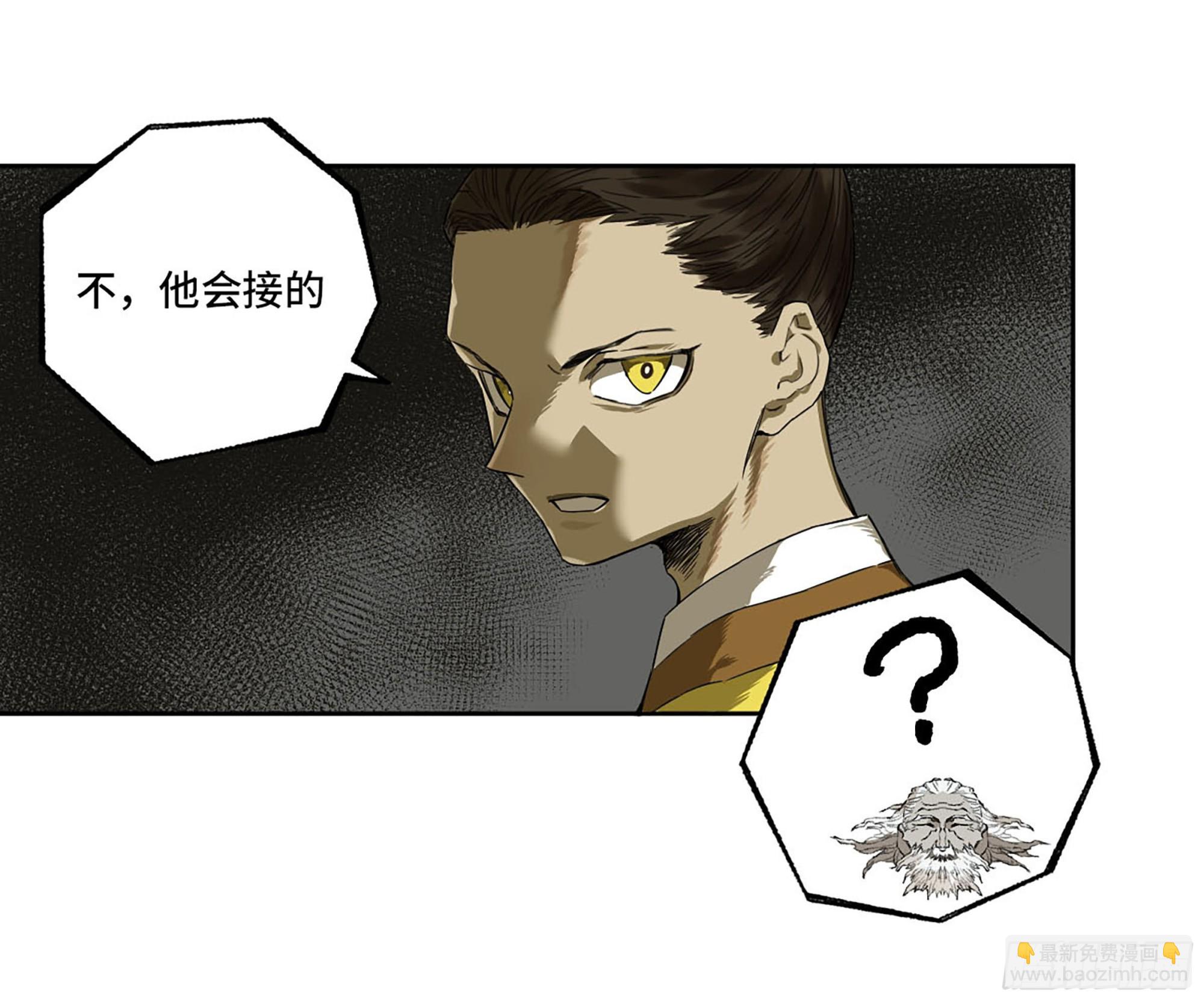 傳武 - 第三卷 12 赦令與拒絕(2/2) - 1