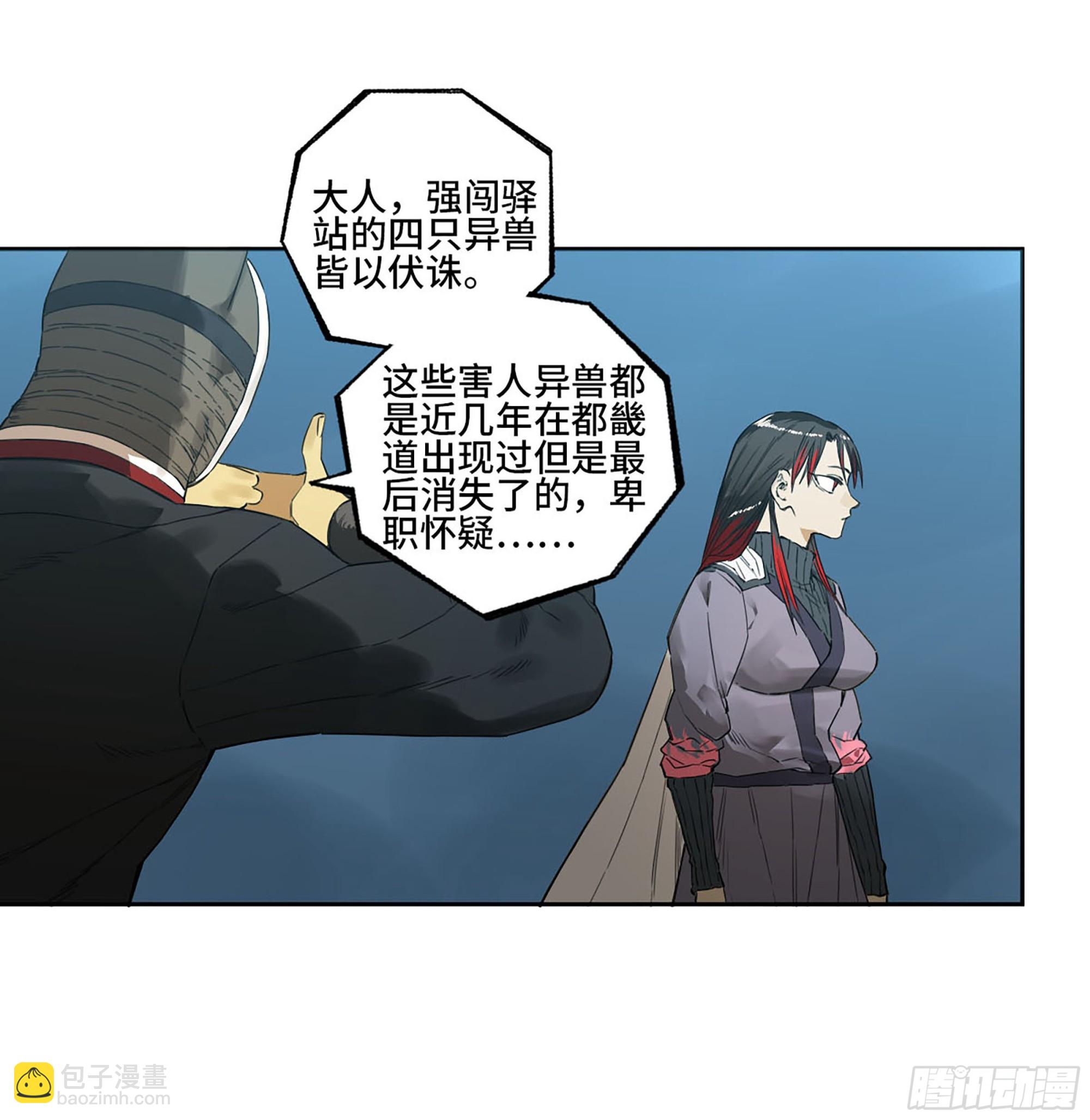 傳武 - 第三卷 14 驅雲使者與孽龍(2/2) - 1