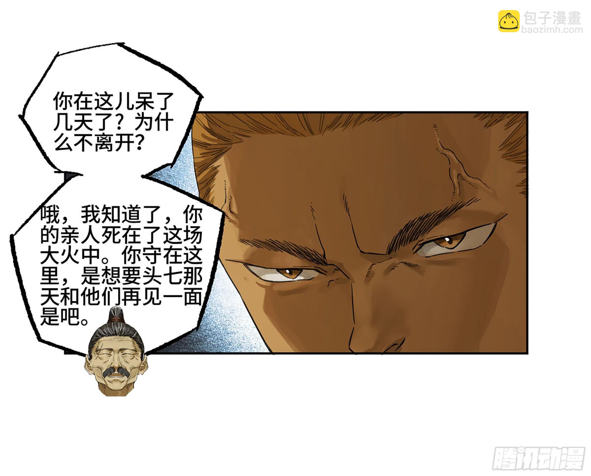 傳武 - 第三卷 16 大羿傳人與蔣(1/2) - 5