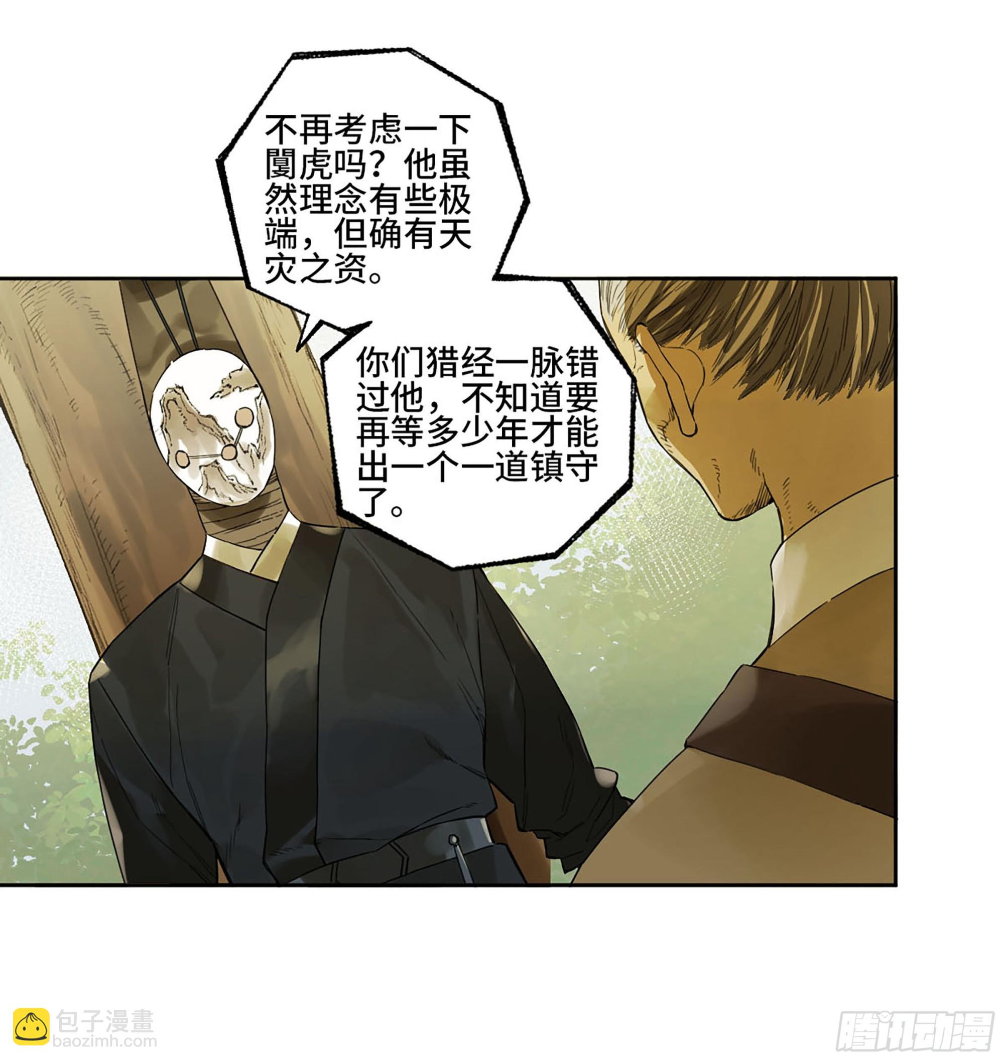 傳武 - 第三卷 16 大羿傳人與蔣(1/2) - 3