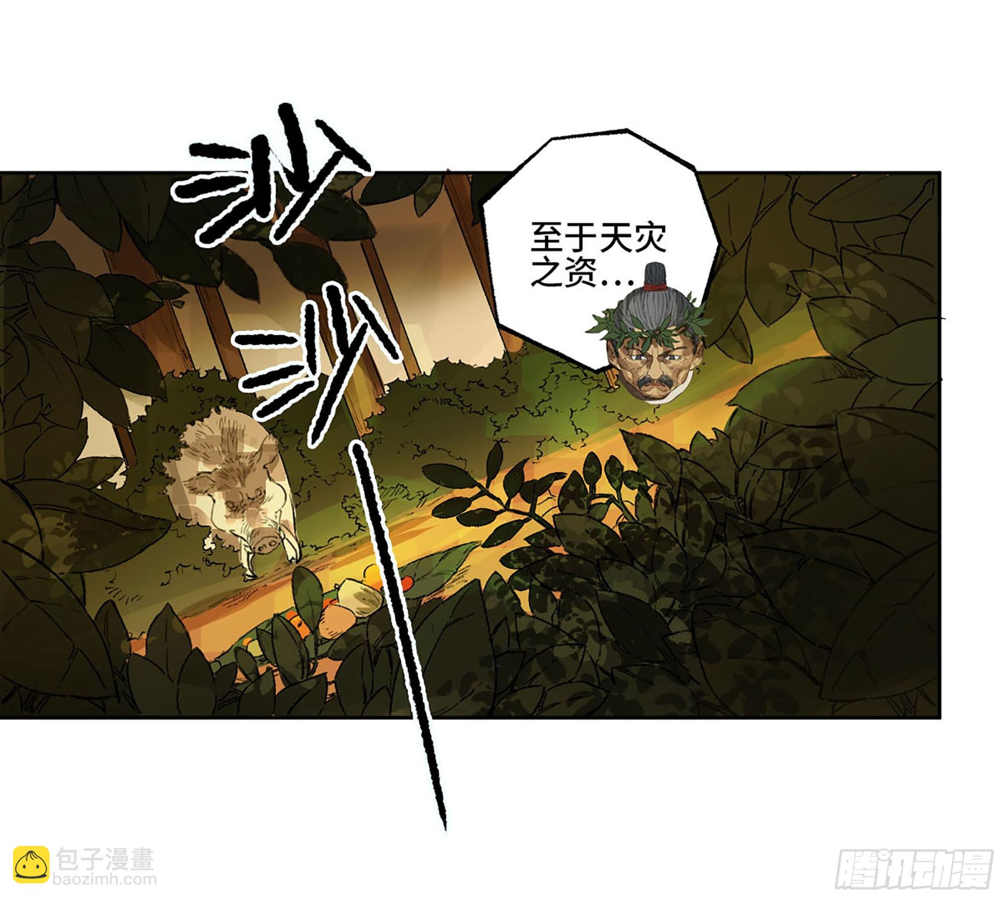 傳武 - 第三卷 16 大羿傳人與蔣(1/2) - 1