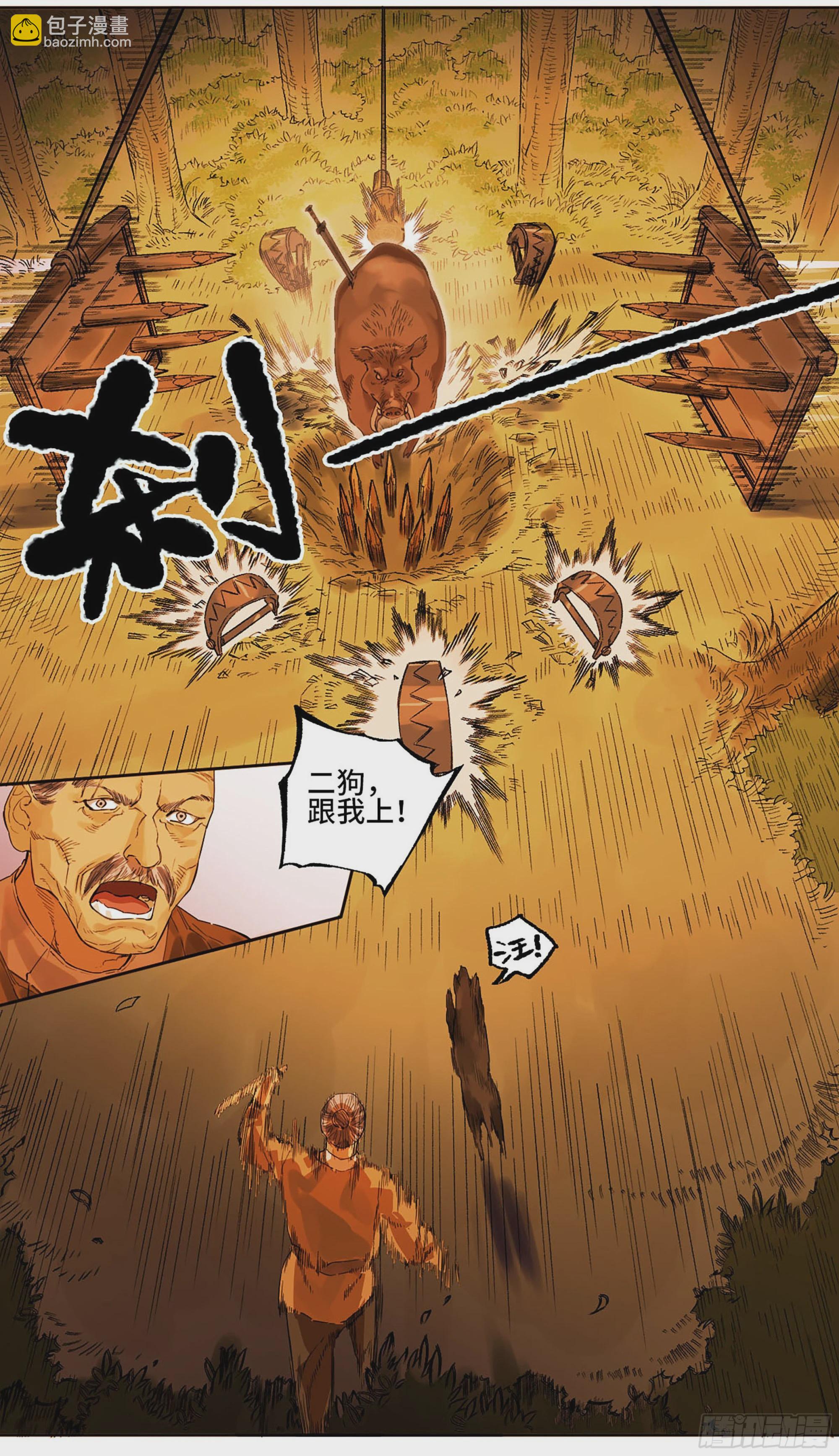 傳武 - 第三卷 16 大羿傳人與蔣(1/2) - 6