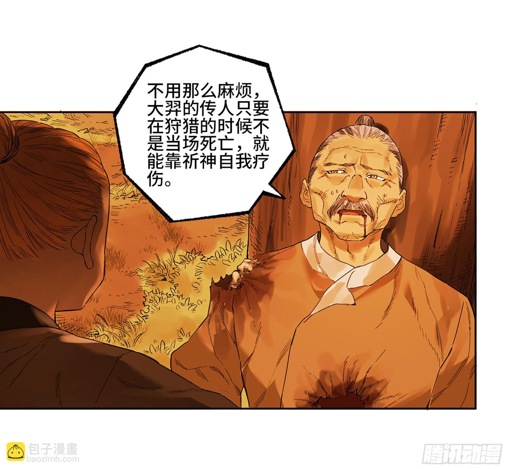 傳武 - 第三卷 16 大羿傳人與蔣(1/2) - 2