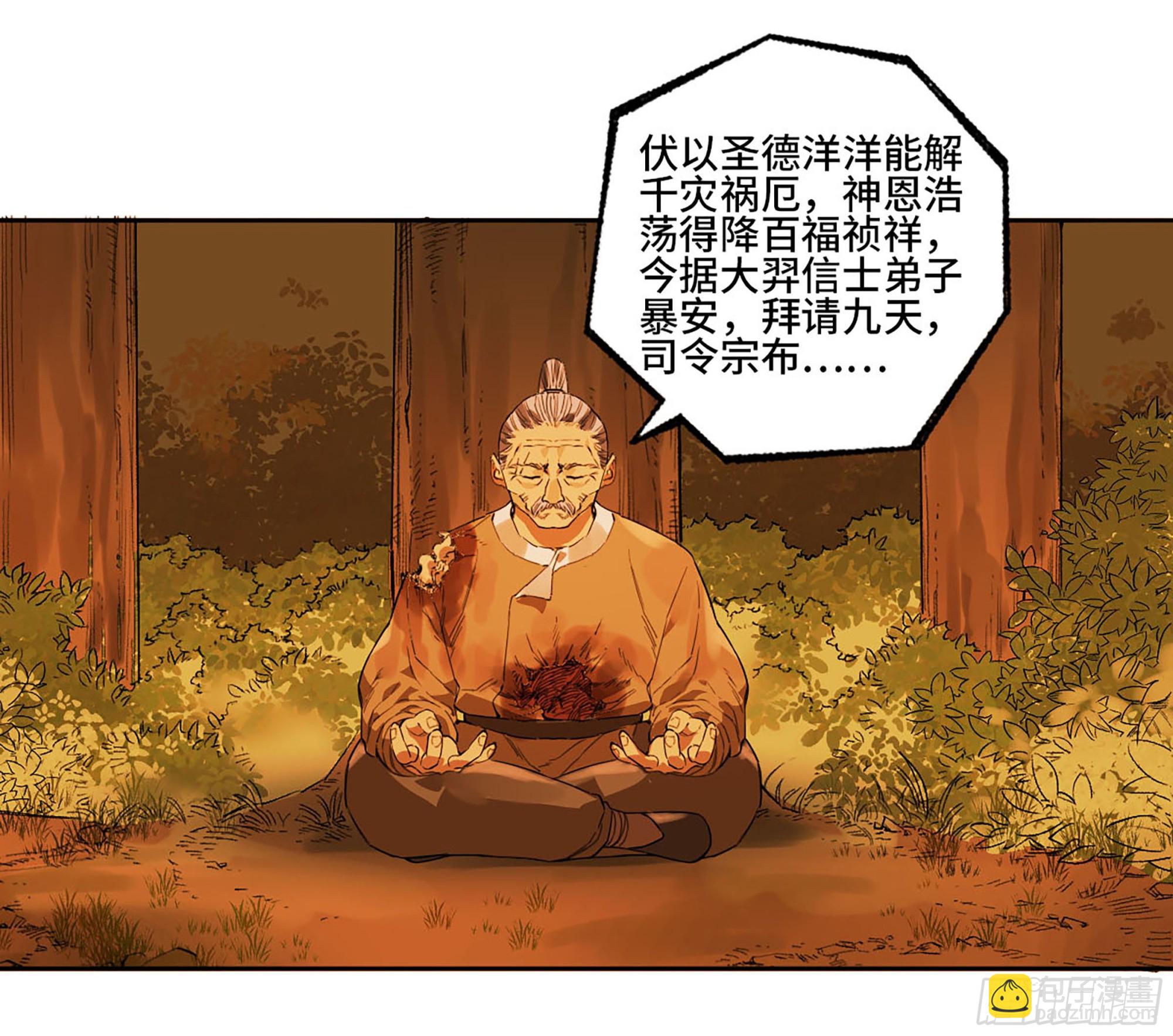 傳武 - 第三卷 16 大羿傳人與蔣(1/2) - 3