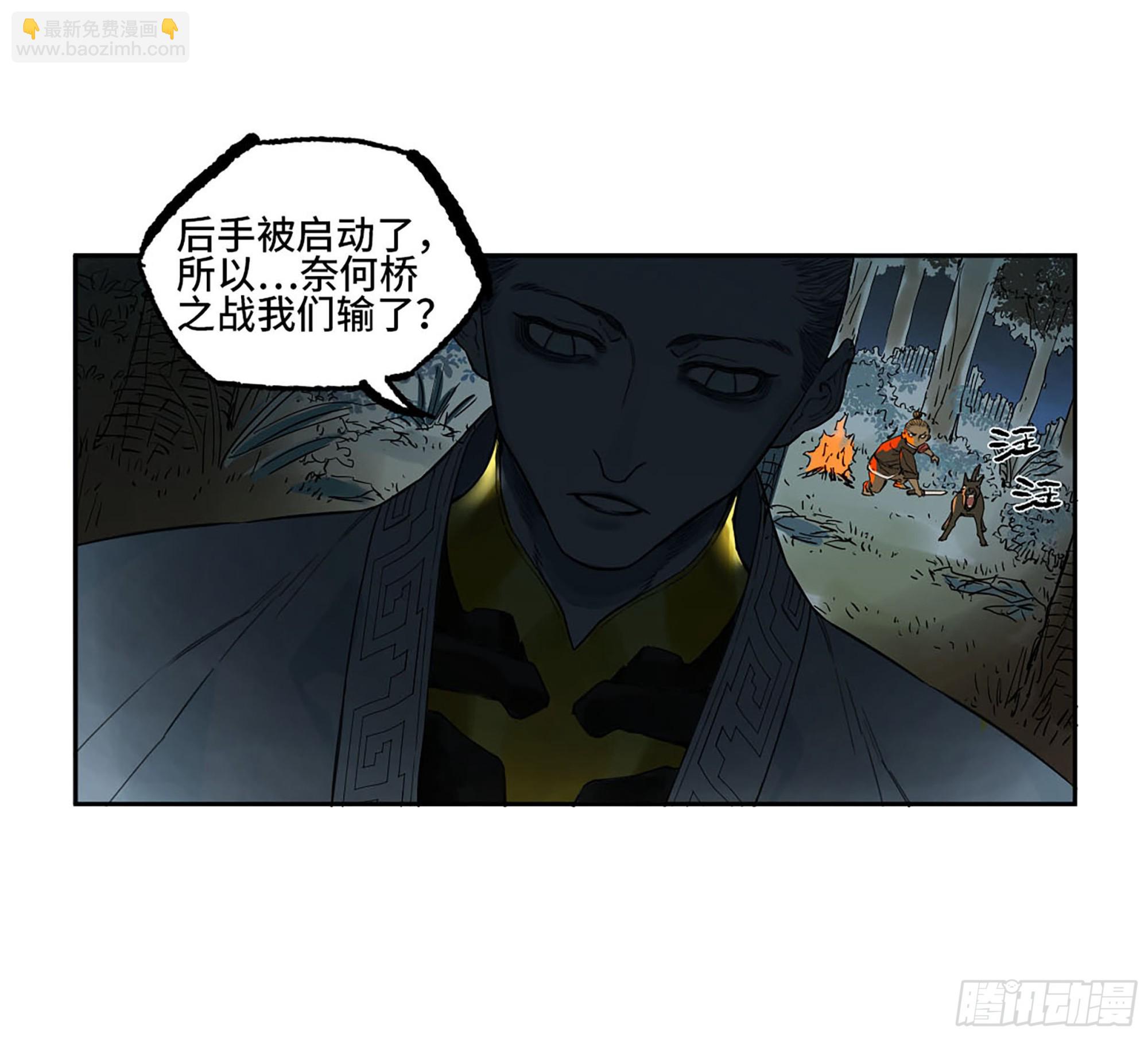 傳武 - 第三卷 16 大羿傳人與蔣(2/2) - 2