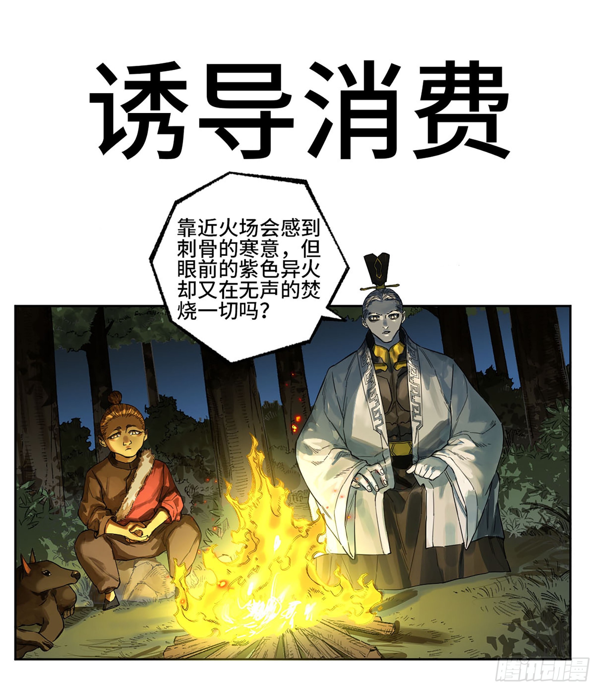 傳武 - 第三卷 18 誘導消費(1/2) - 1