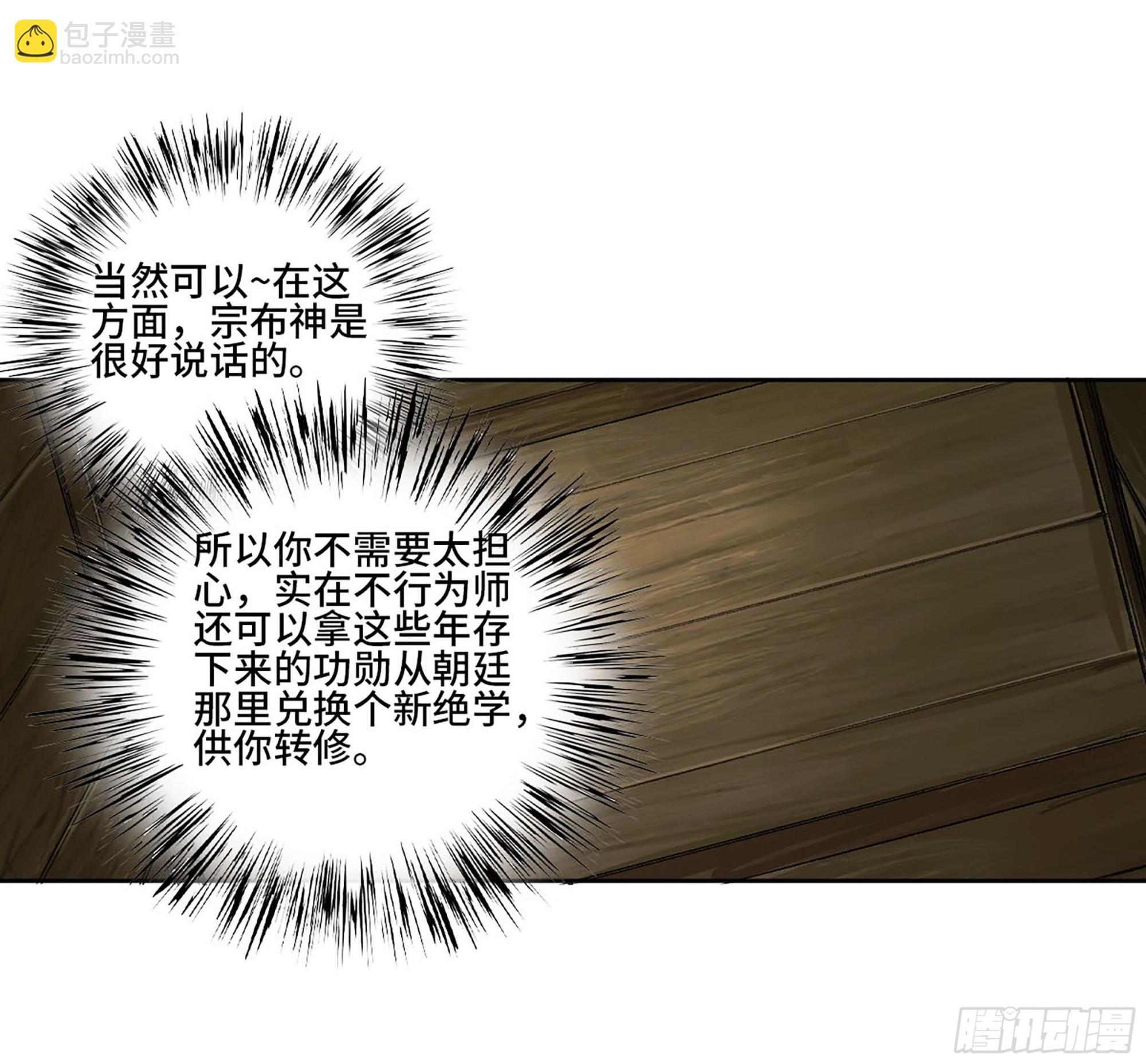 傳武 - 第三卷 18 誘導消費(1/2) - 6