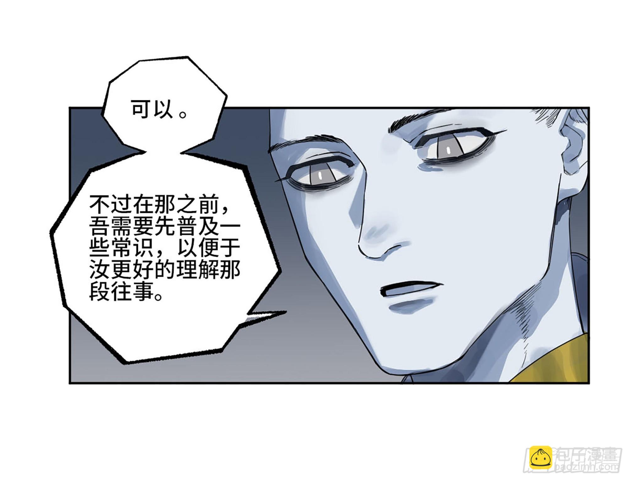 傳武 - 第三卷 18 誘導消費(1/2) - 2