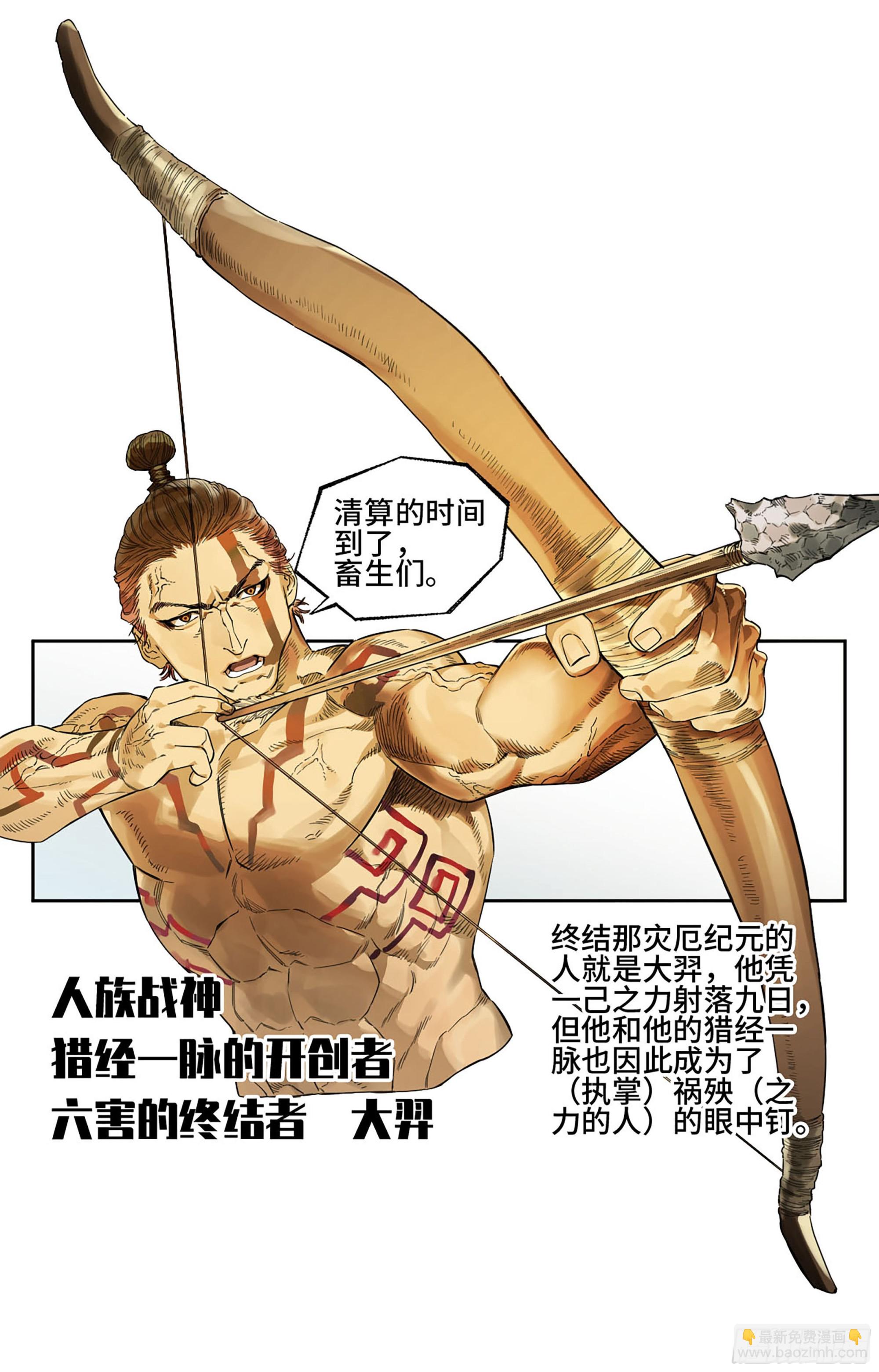 傳武 - 第三卷 18 誘導消費(1/2) - 5