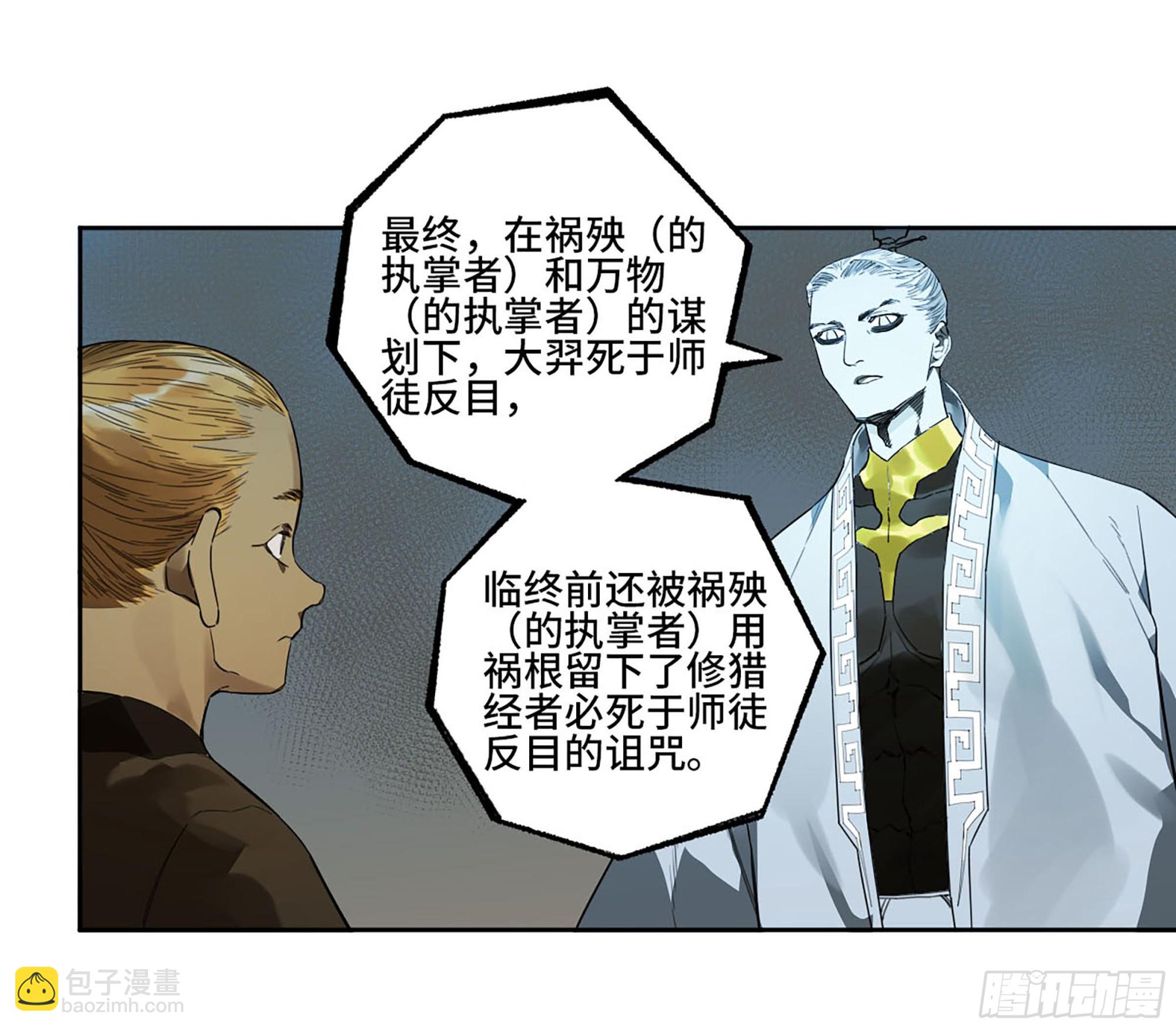 傳武 - 第三卷 18 誘導消費(1/2) - 6