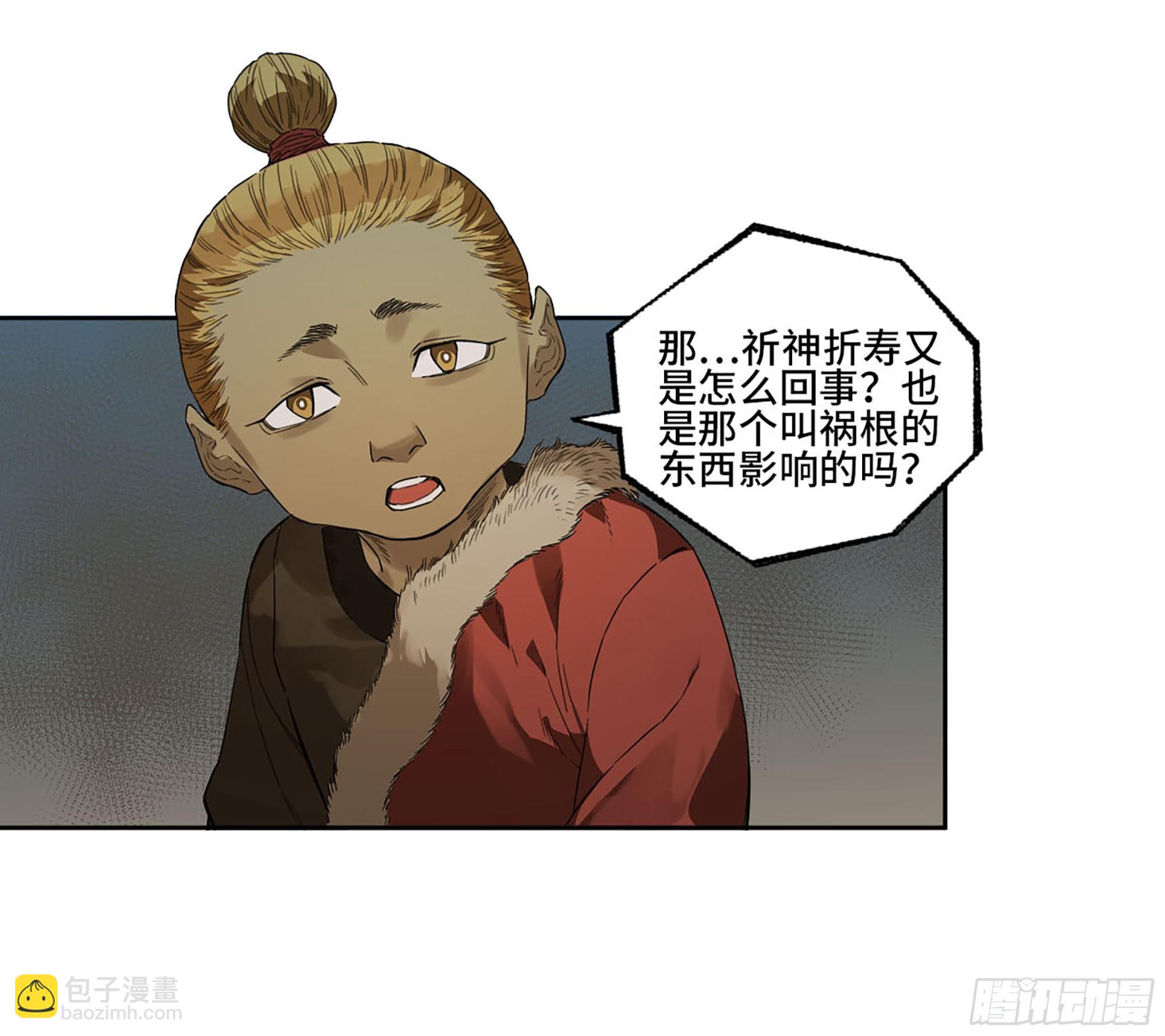 傳武 - 第三卷 18 誘導消費(1/2) - 7