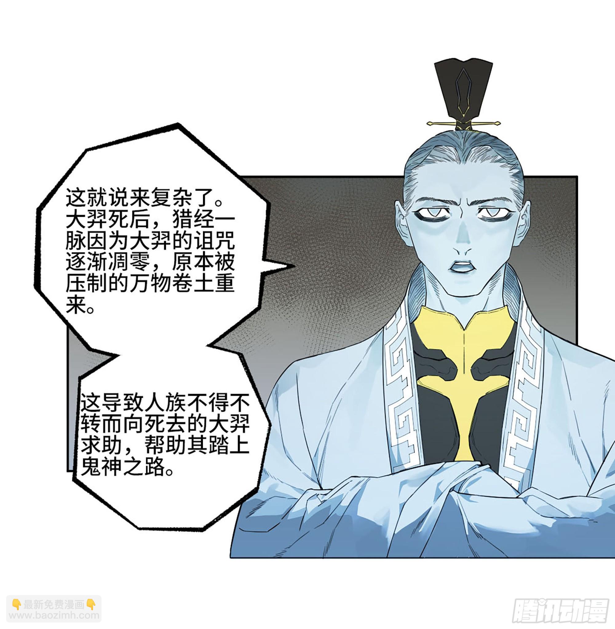 傳武 - 第三卷 18 誘導消費(1/2) - 8