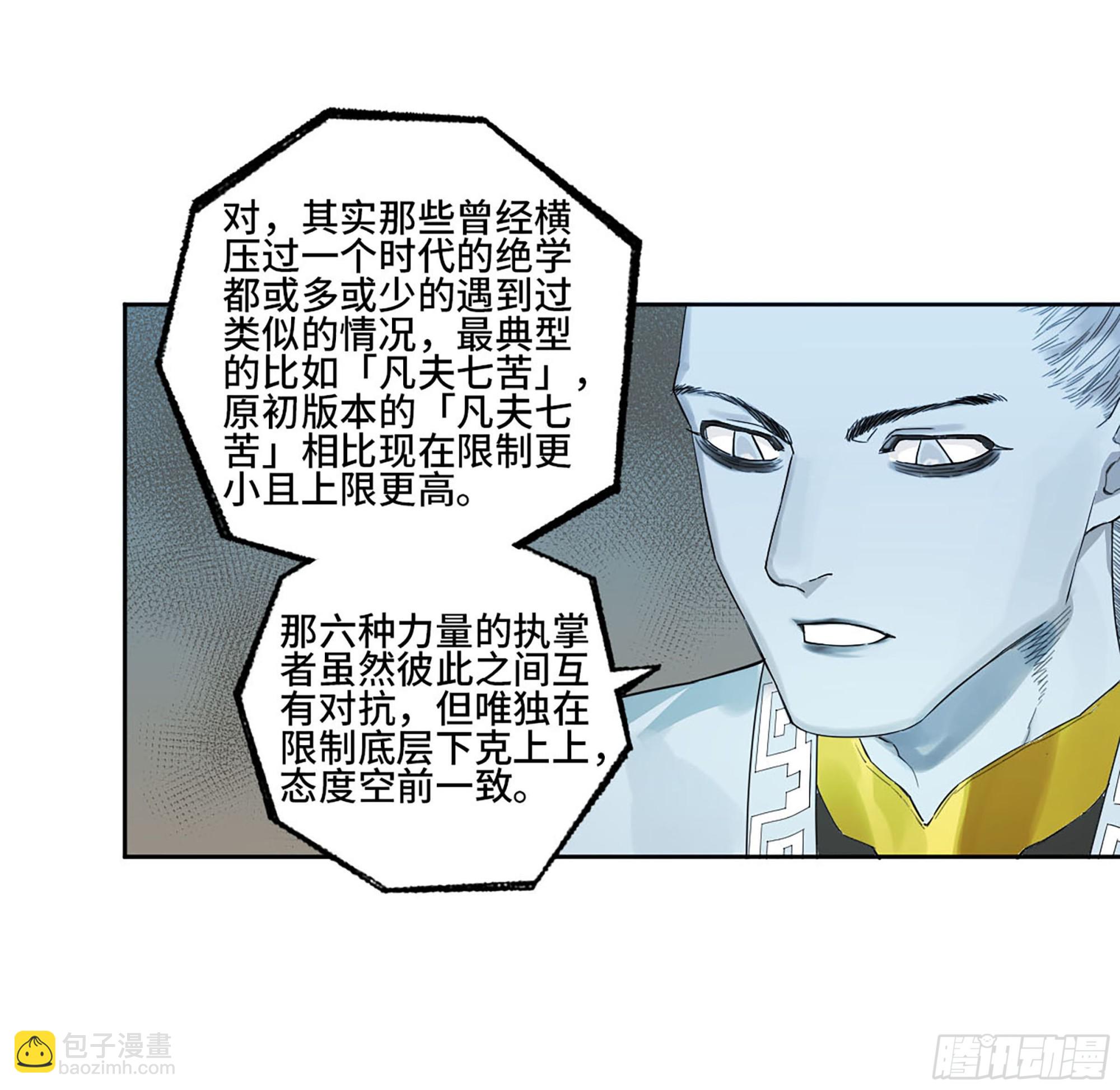 傳武 - 第三卷 18 誘導消費(1/2) - 3