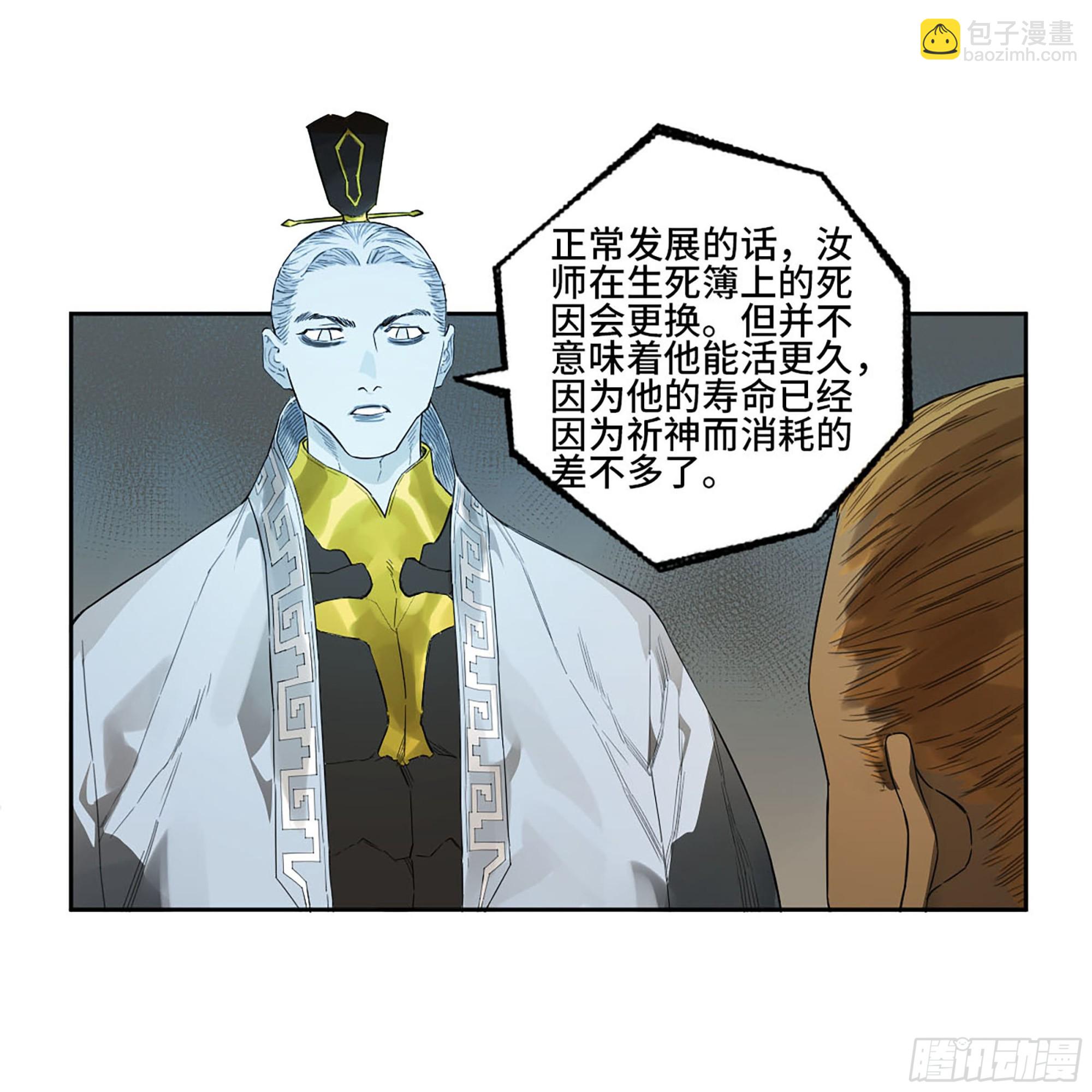 傳武 - 第三卷 18 誘導消費(1/2) - 5