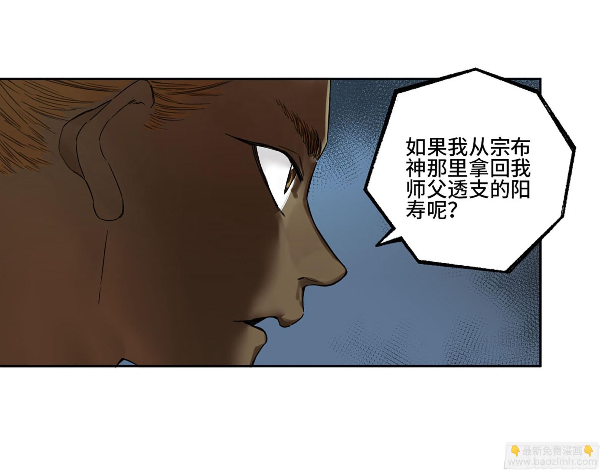 傳武 - 第三卷 18 誘導消費(1/2) - 6