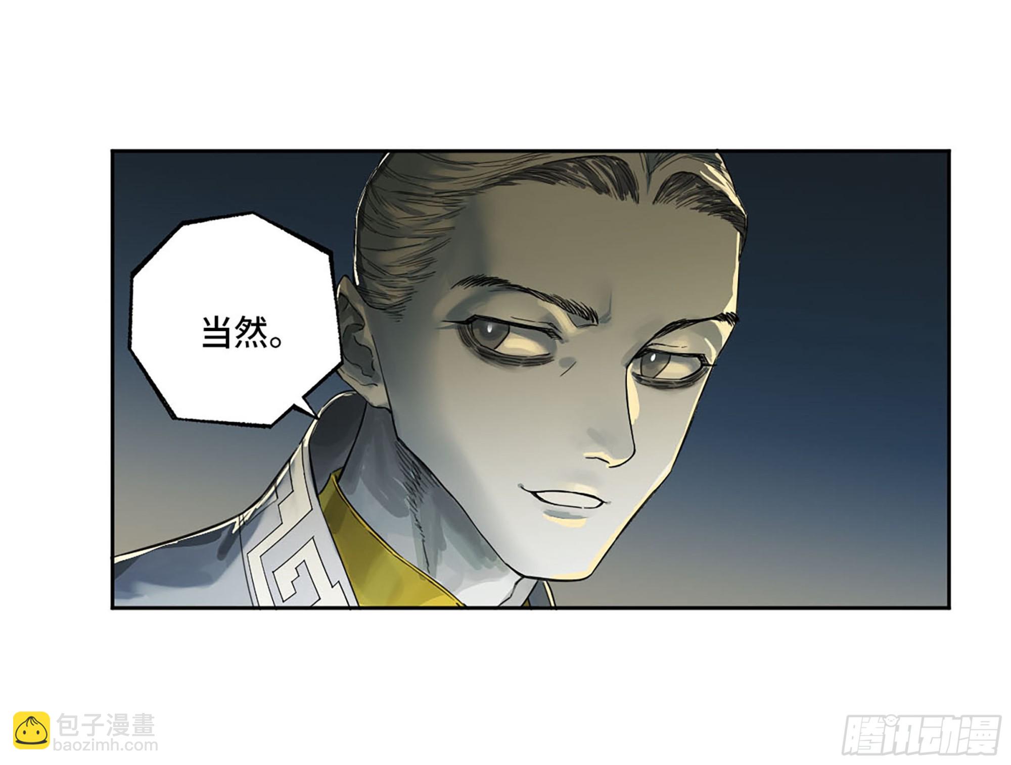 傳武 - 第三卷 18 誘導消費(1/2) - 4