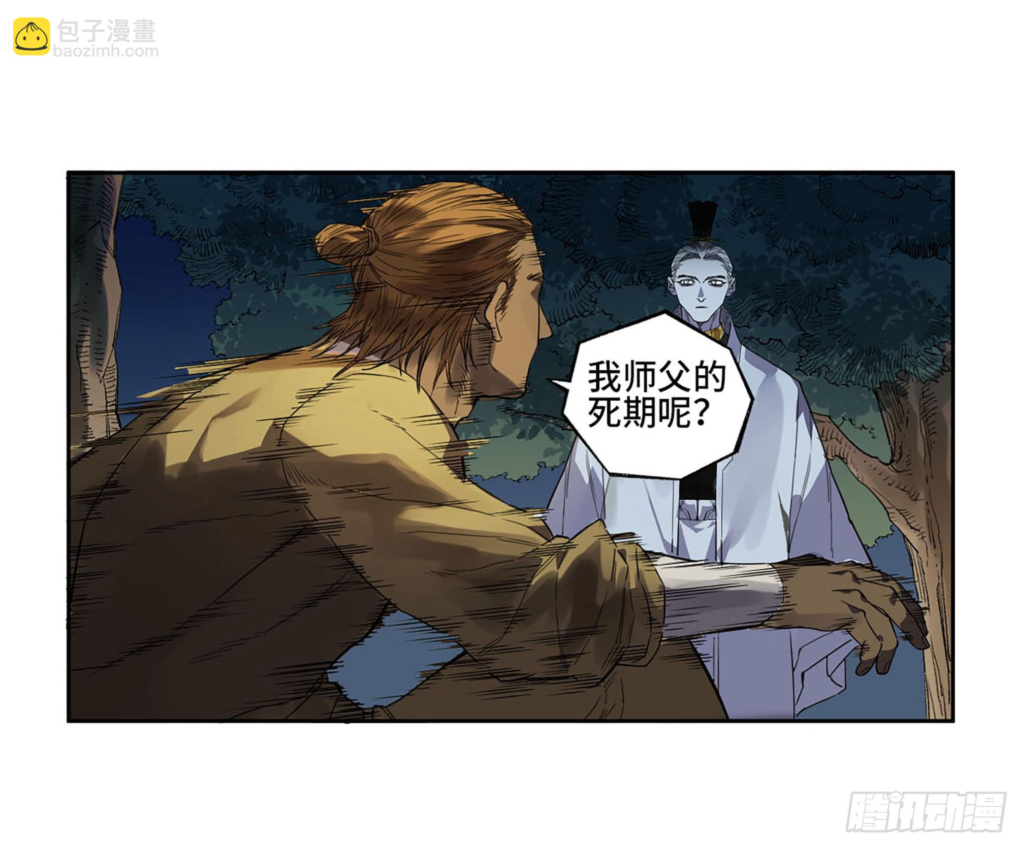 傳武 - 第三卷 18 誘導消費(1/2) - 6