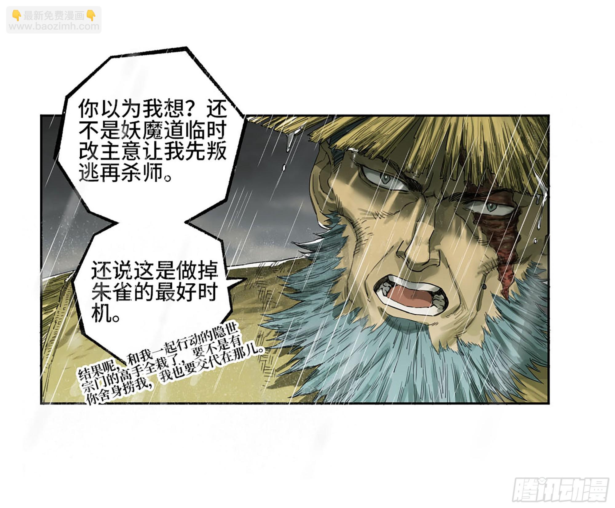 傳武 - 第三卷20 初次見面 閺虎師兄(1/2) - 2