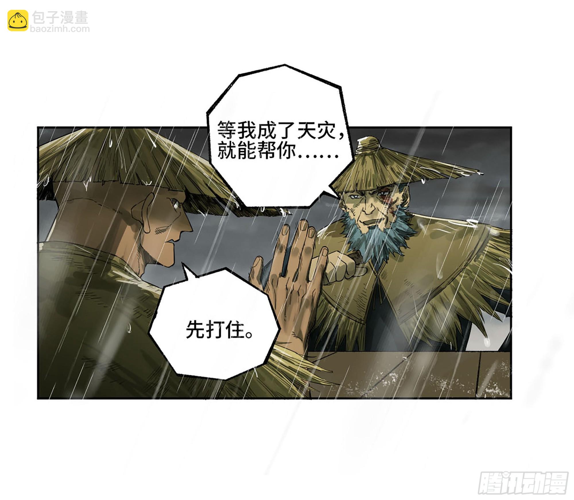 傳武 - 第三卷20 初次見面 閺虎師兄(1/2) - 5