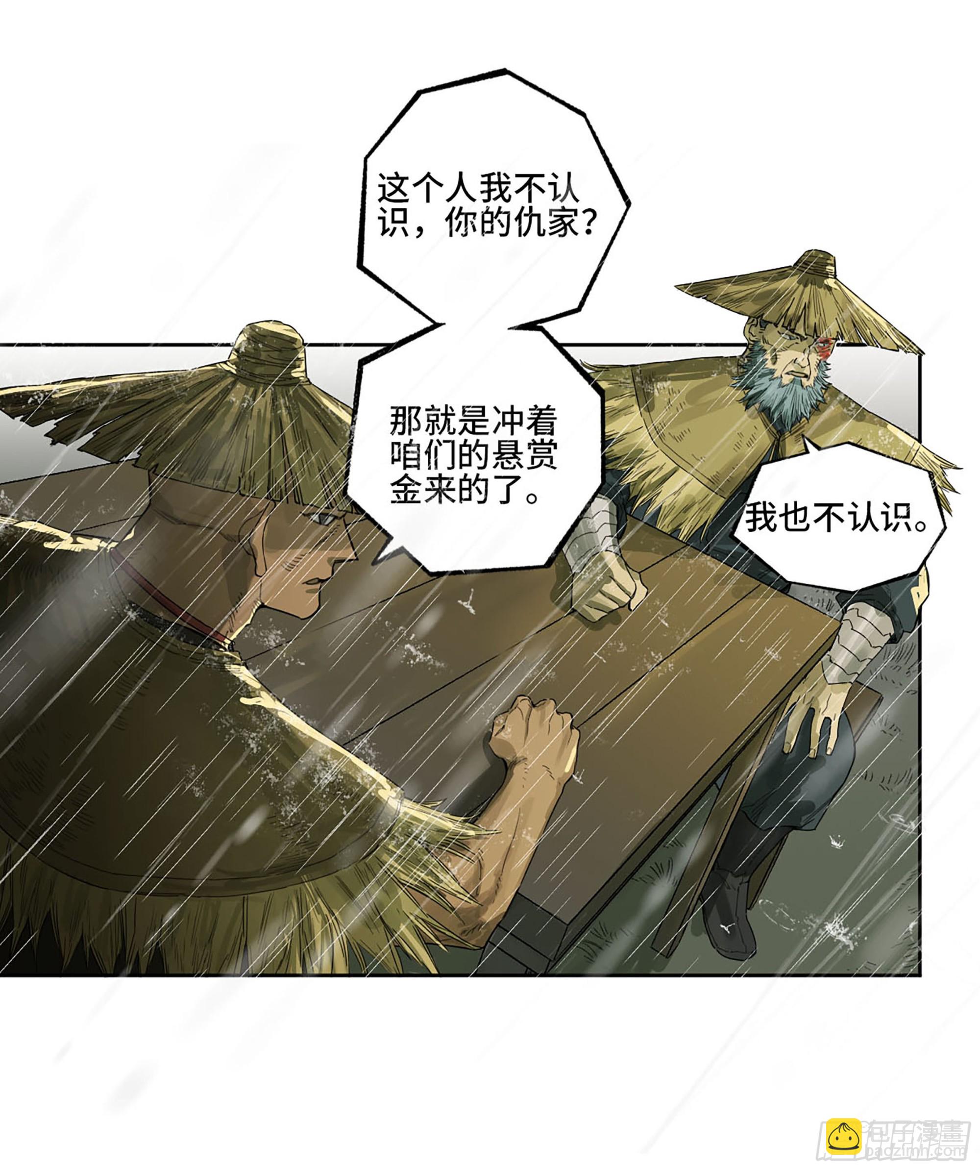 傳武 - 第三卷20 初次見面 閺虎師兄(1/2) - 4