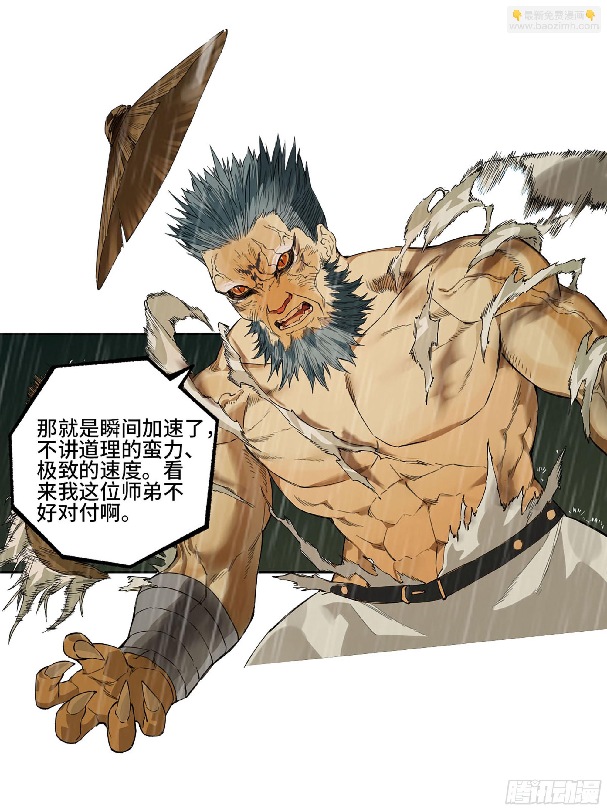 傳武 - 第三卷20 初次見面 閺虎師兄(1/2) - 1