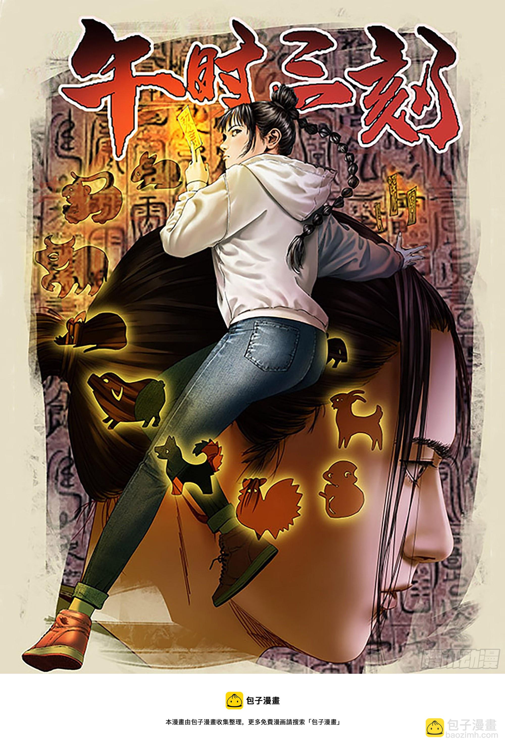 傳武 - 第三卷20 初次見面 閺虎師兄(2/2) - 1