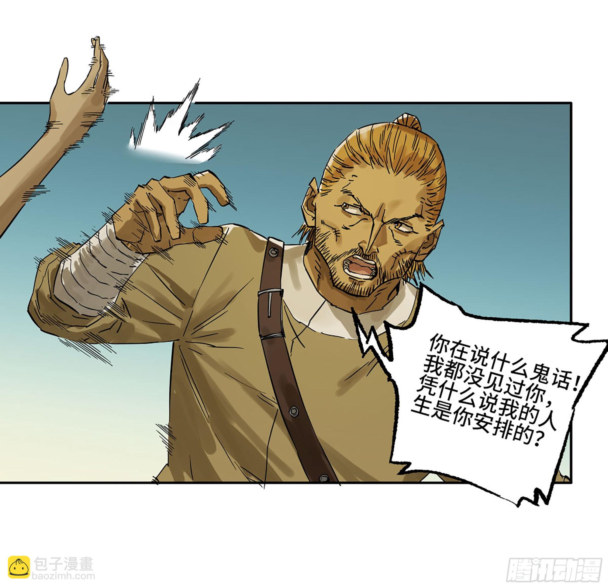 傳武 - 第三卷 22 棋子與執棋者(2/2) - 2