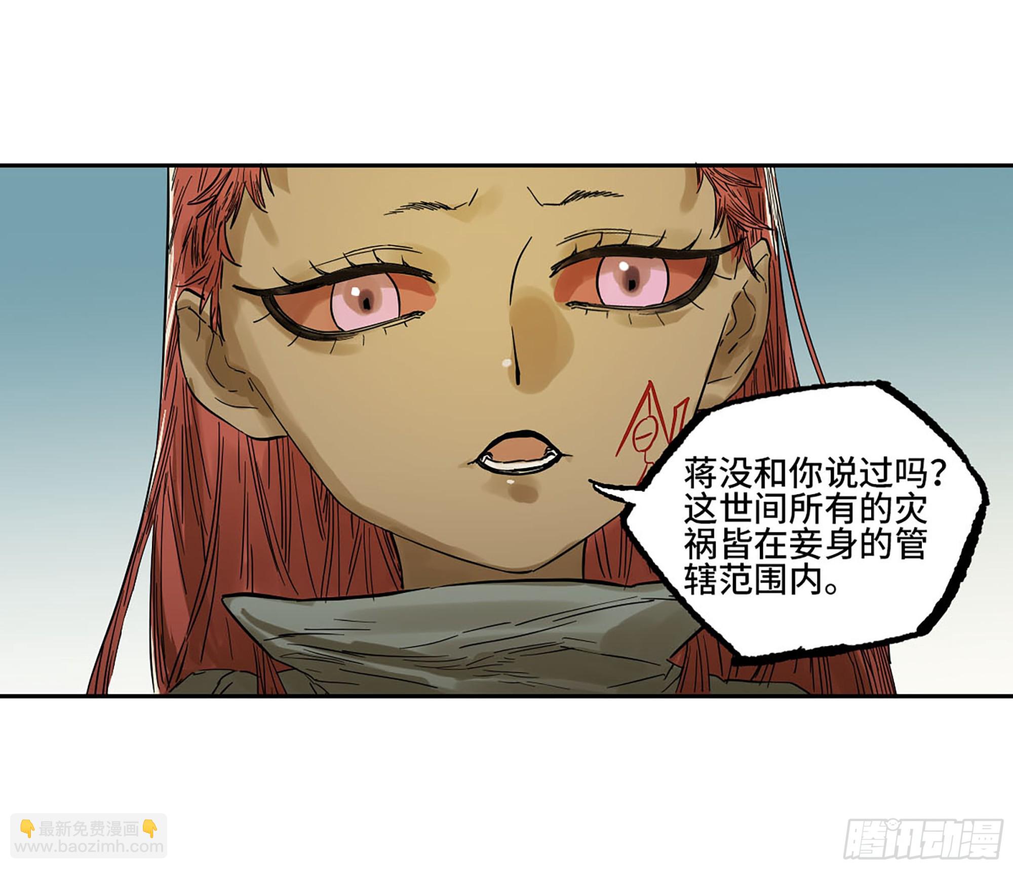 傳武 - 第三卷 22 棋子與執棋者(2/2) - 1