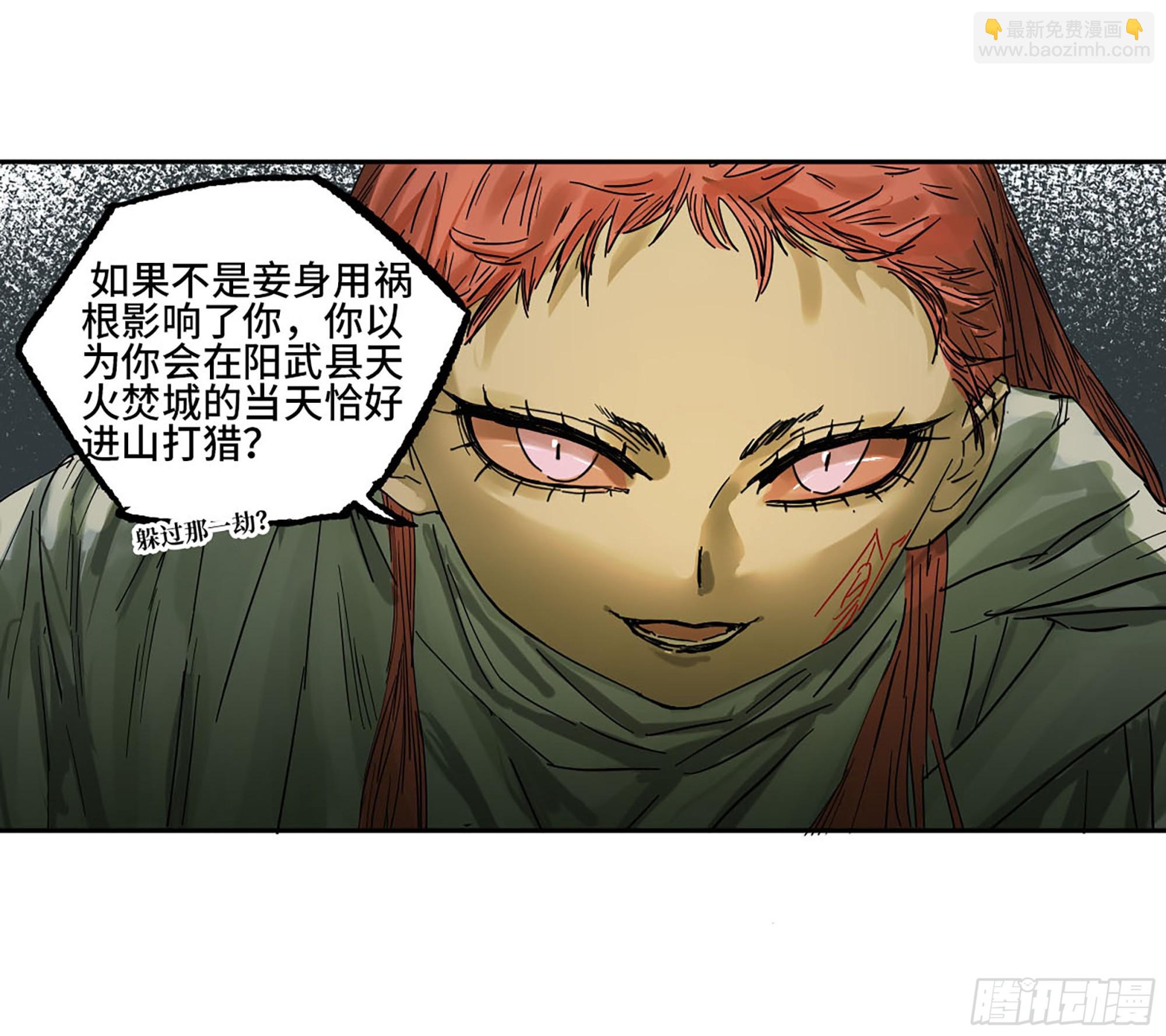 傳武 - 第三卷 22 棋子與執棋者(2/2) - 2