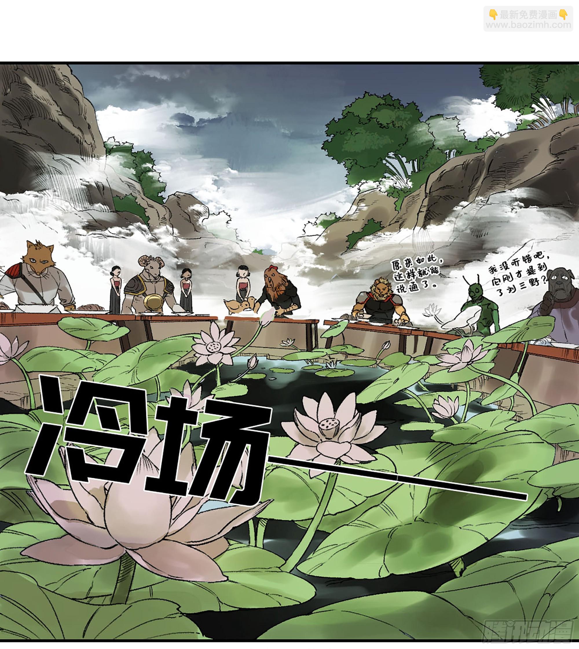 傳武 - 第三卷24怪物與庇護怪物的太陽(2/2) - 2