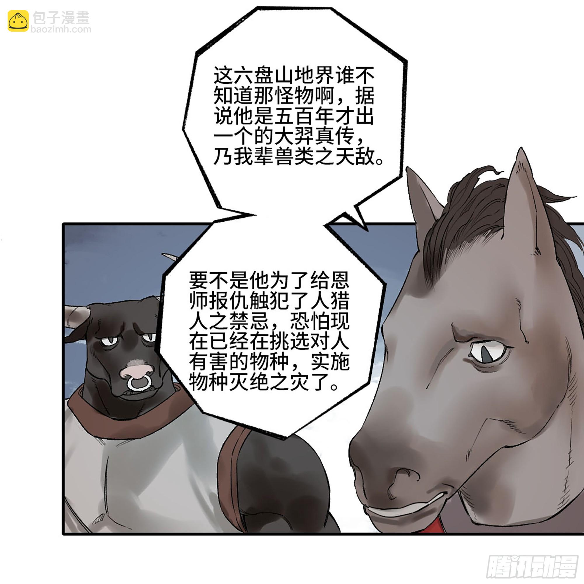 傳武 - 第三卷24怪物與庇護怪物的太陽(2/2) - 3