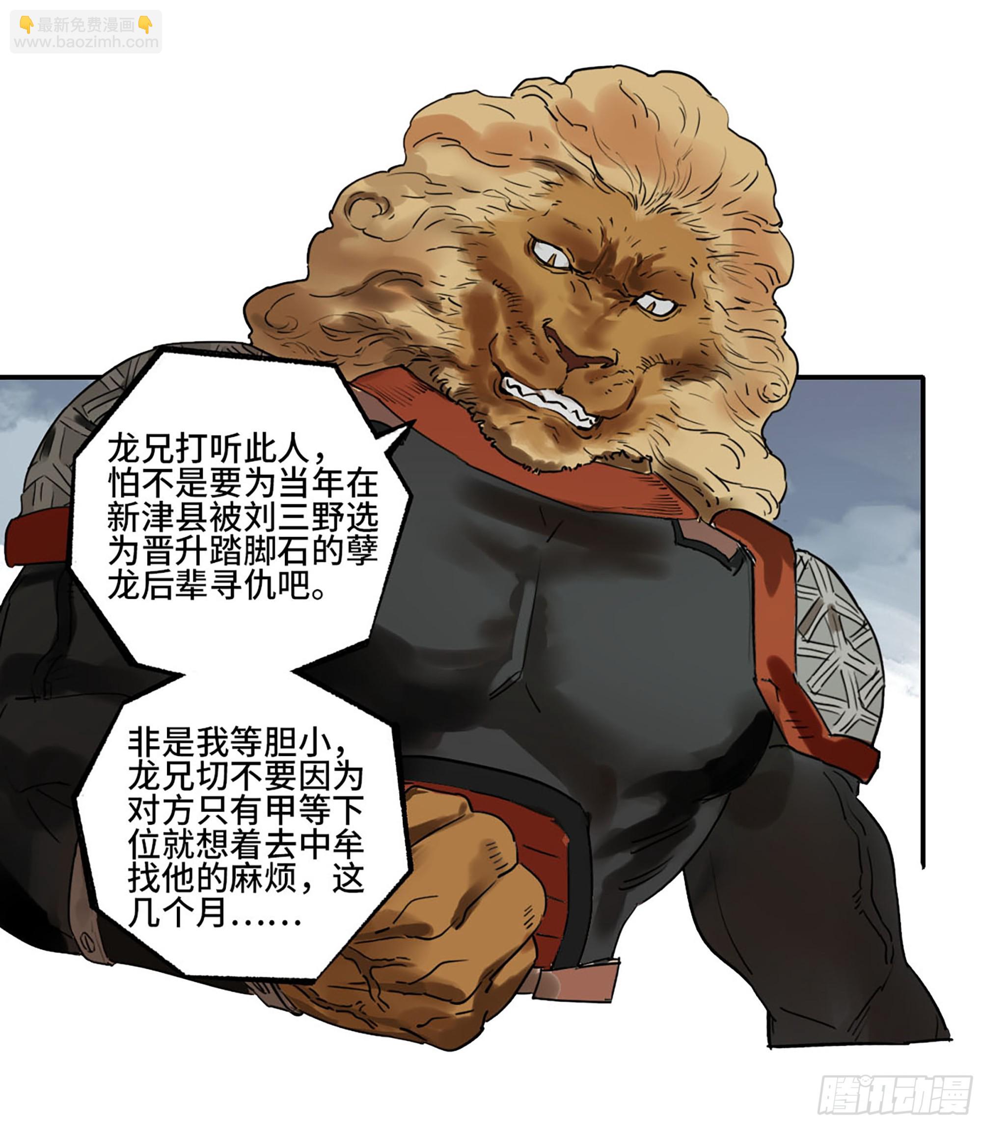 傳武 - 第三卷24怪物與庇護怪物的太陽(2/2) - 1