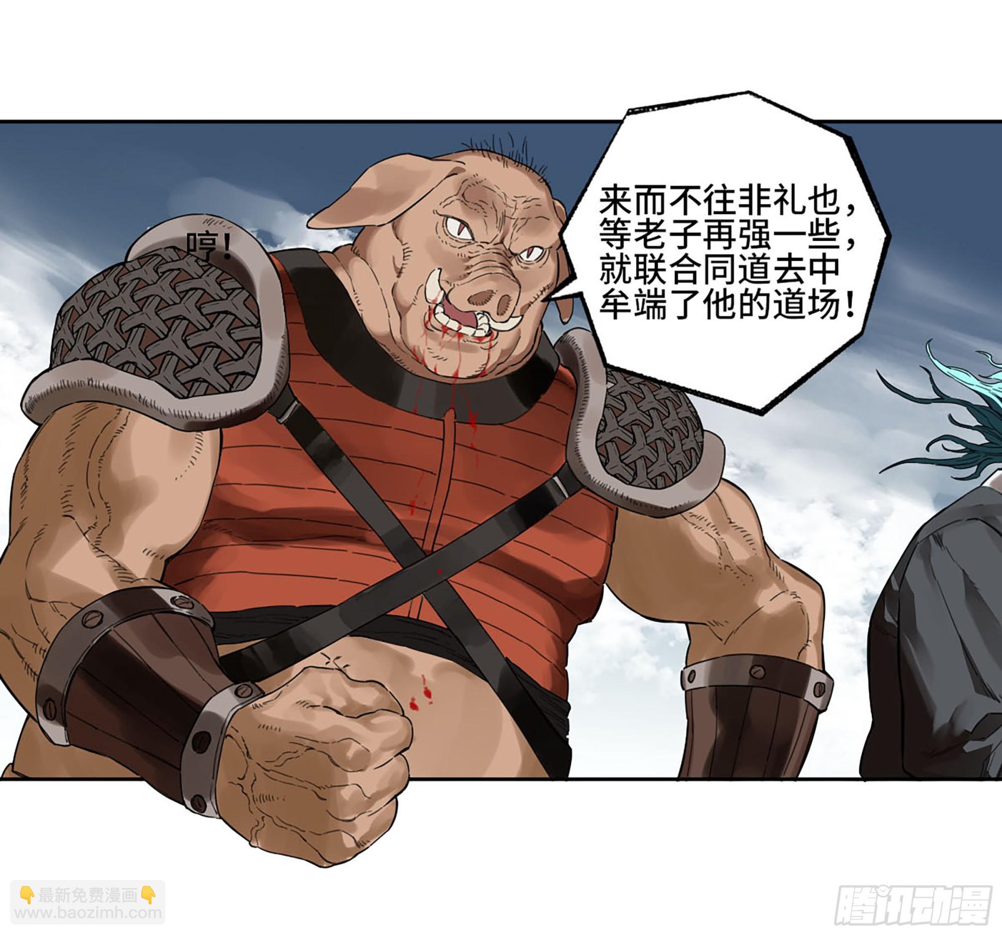 傳武 - 第三卷24怪物與庇護怪物的太陽(2/2) - 3