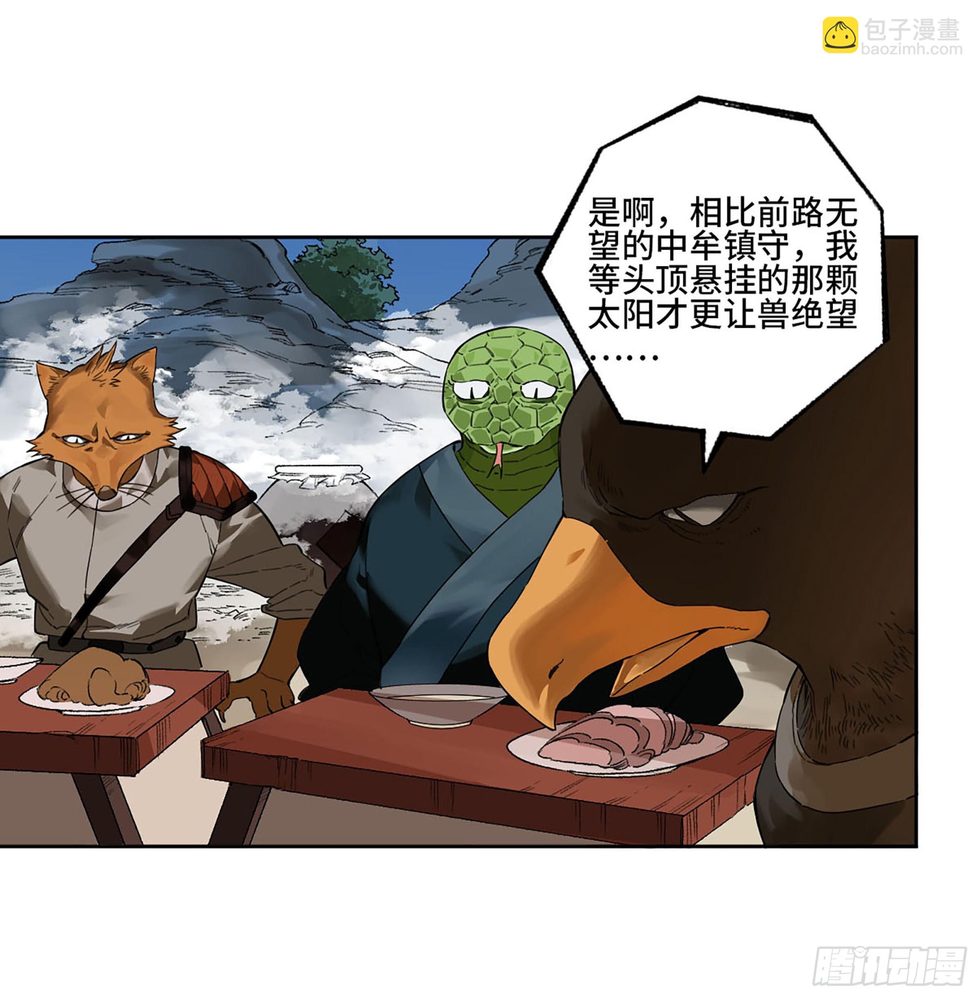 傳武 - 第三卷24怪物與庇護怪物的太陽(2/2) - 2