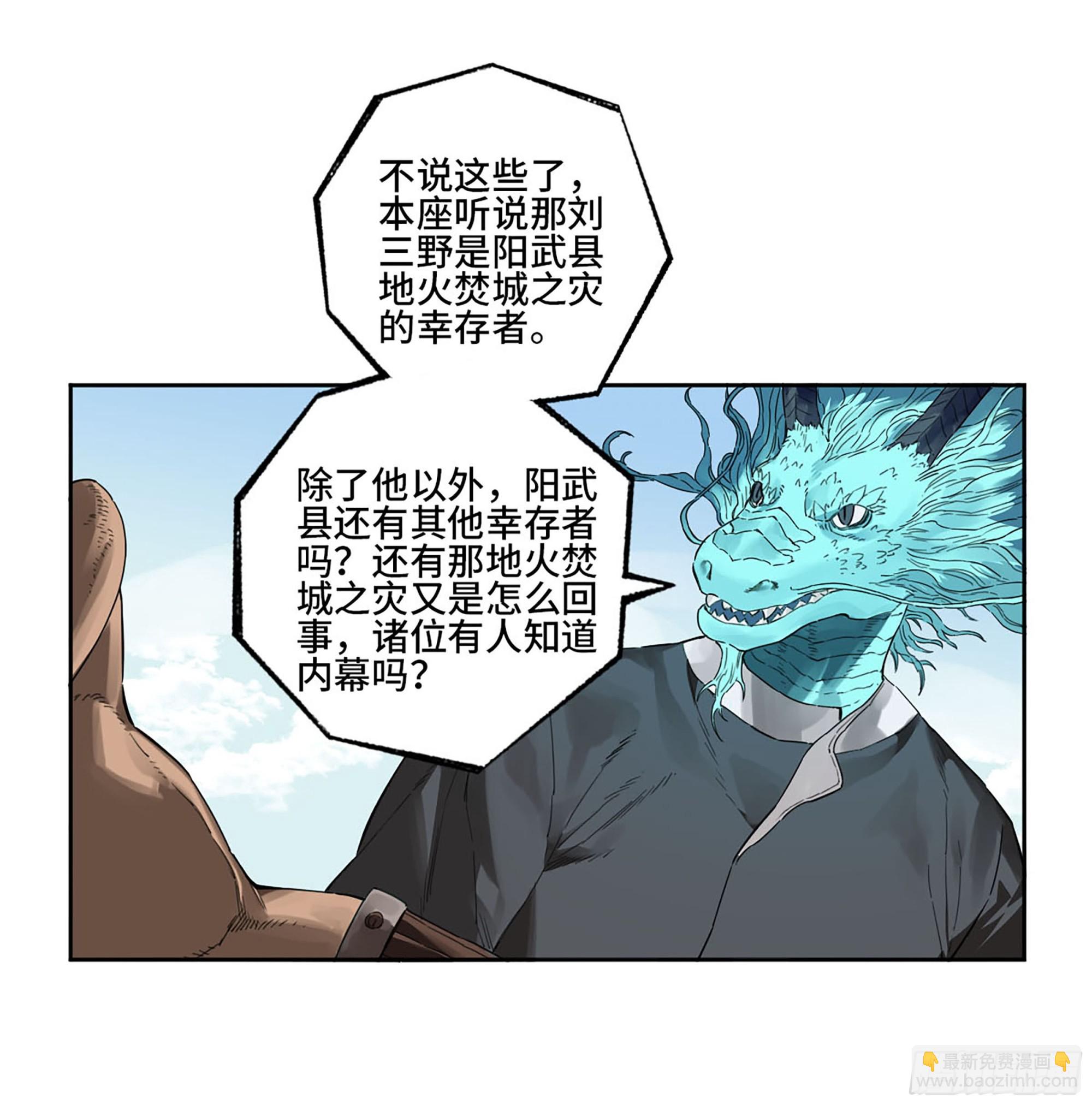 傳武 - 第三卷24怪物與庇護怪物的太陽(2/2) - 1