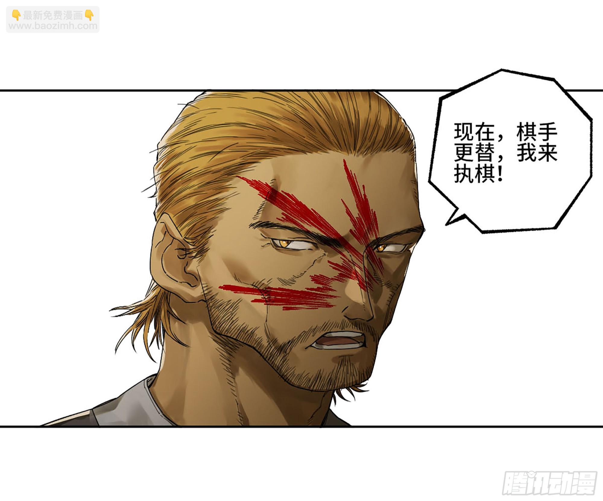 傳武 - 第三卷 26 棋手更替(1/2) - 3