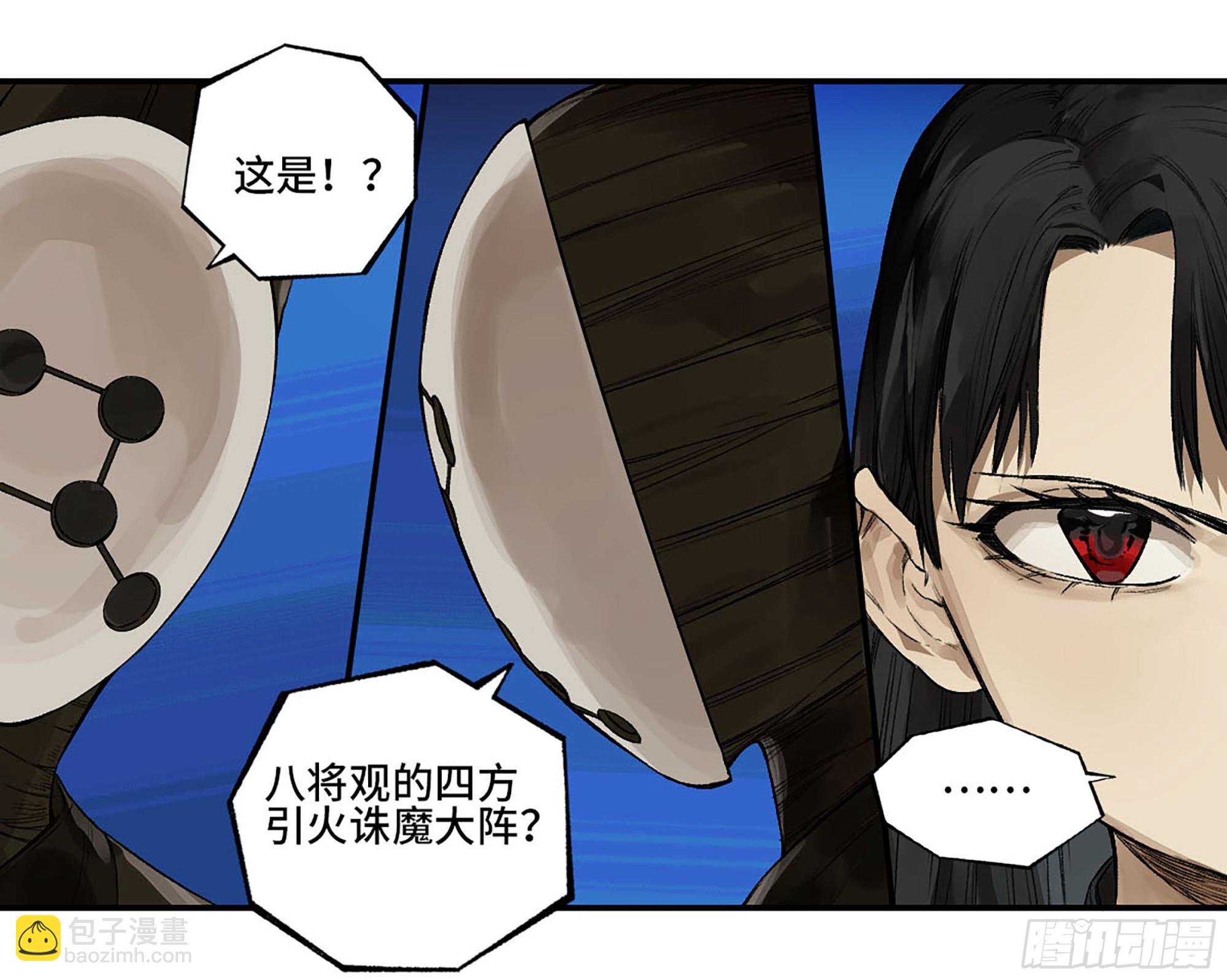 傳武 - 第三卷 26 棋手更替(2/2) - 2