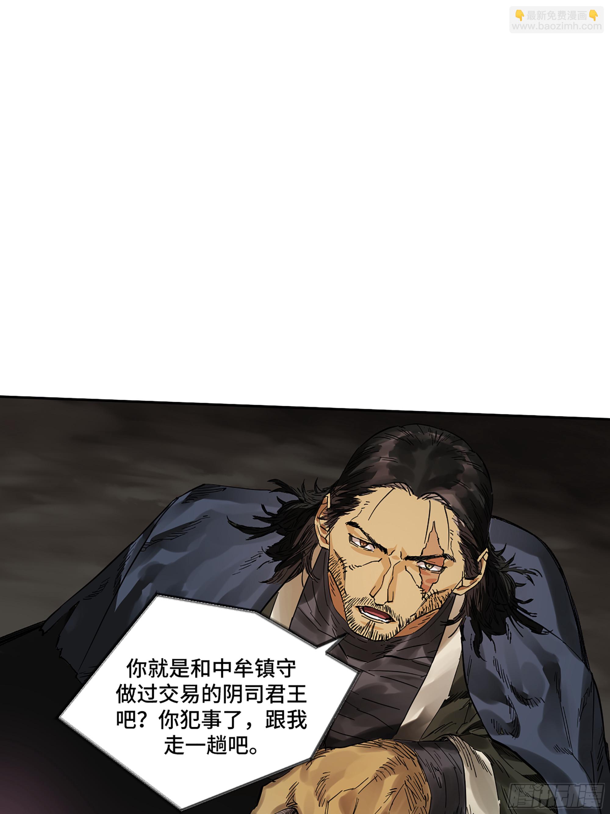 傳武 - 第三卷 30 跟我走一趟吧(2/2) - 2