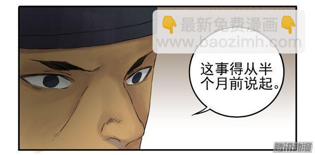 傳武 - 第三十五條：將軍墳·四 - 4