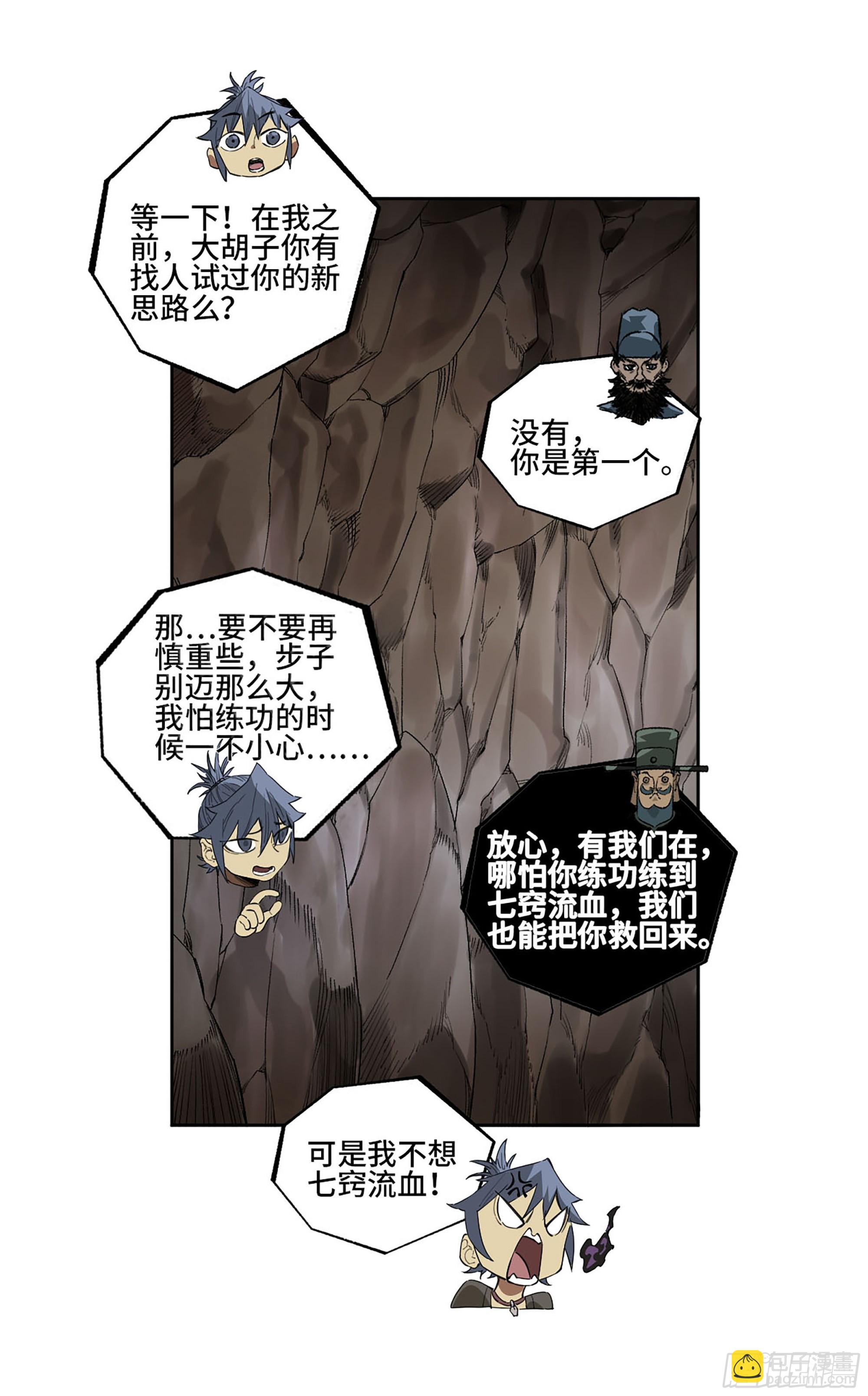 傳武 - 第三卷 32 裝髒(1/2) - 7