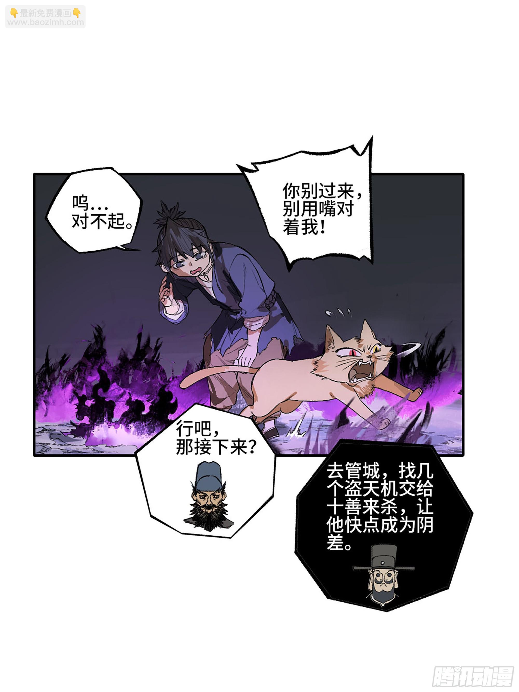 傳武 - 第三卷 32 裝髒(2/2) - 1