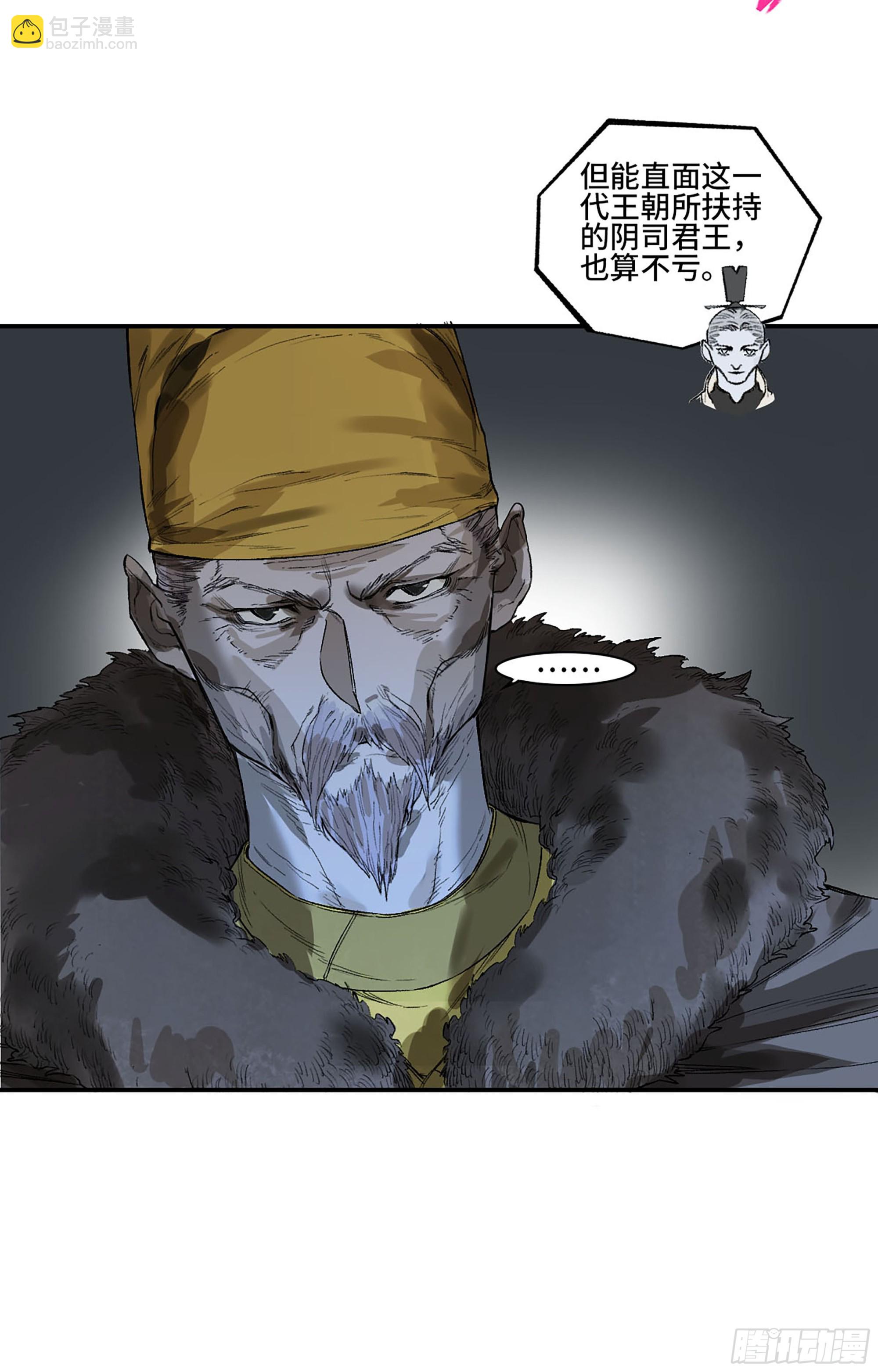 傳武 - 第三卷 32 裝髒(2/2) - 1